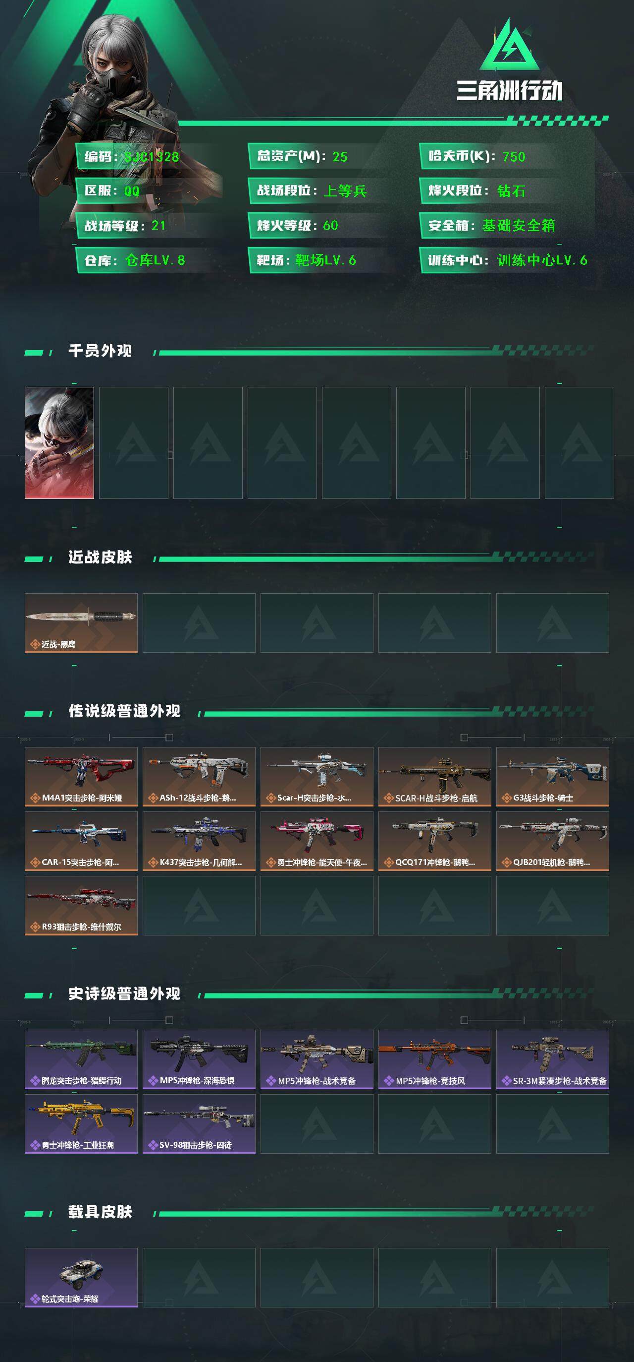 SJZEY388489三角洲行动账号详情图2 SJZEY388489三角洲行动账号详情图2