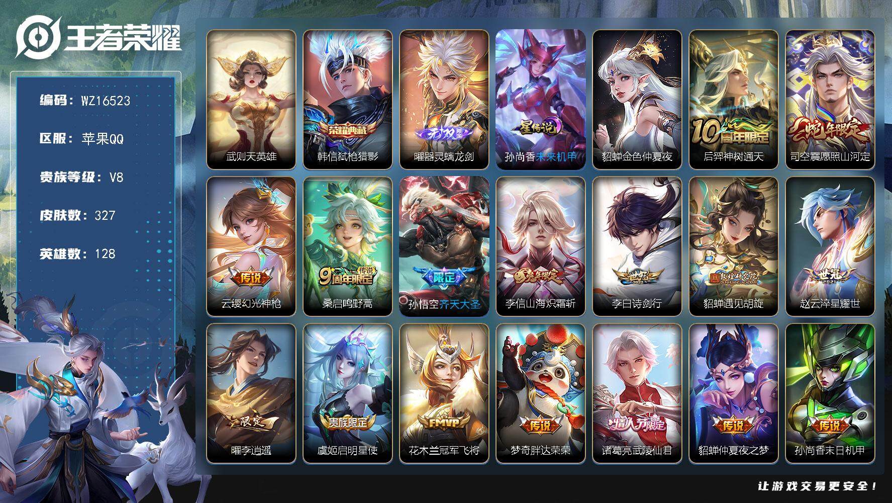 王者荣耀账号苹果QQ【WZ16523】HC11450，2星元，苹果Q-V8-最强王者段位-128英雄-327皮肤-1典藏皮肤-1典藏英雄-1无双-17传说-101史诗
【英雄全皮】：孙权全皮，鬼谷子全皮，狂铁全皮，蒙恬