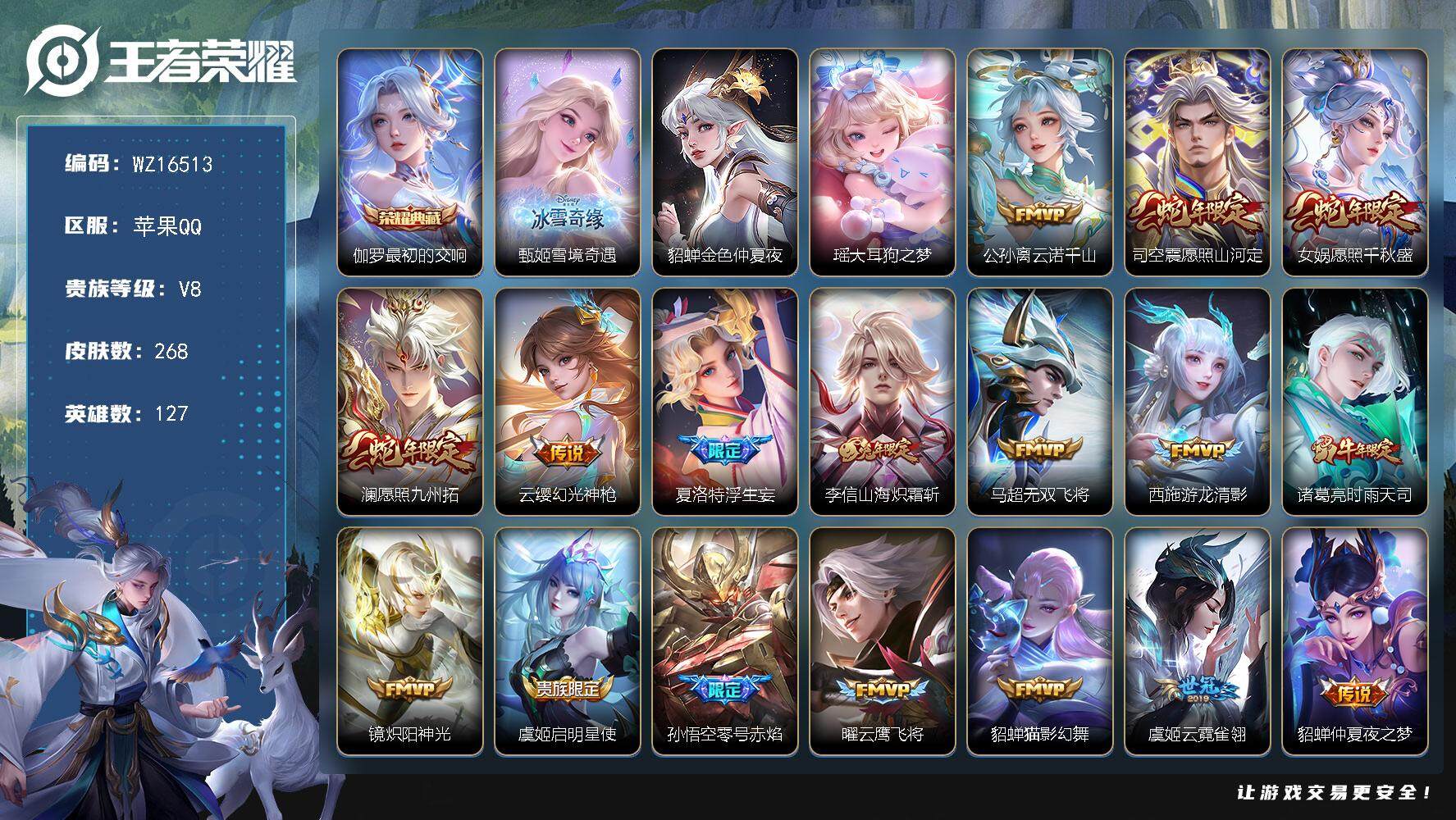 王者荣耀账号苹果QQ【WZ16513】HCA70730，，司空震1.03w-1星元，，苹果Q-V8-最强王者段位-127英雄-268皮肤-1典藏皮肤-1无双-1珍品传说-18传说-75史诗
【英雄全皮】：空空儿全皮
【