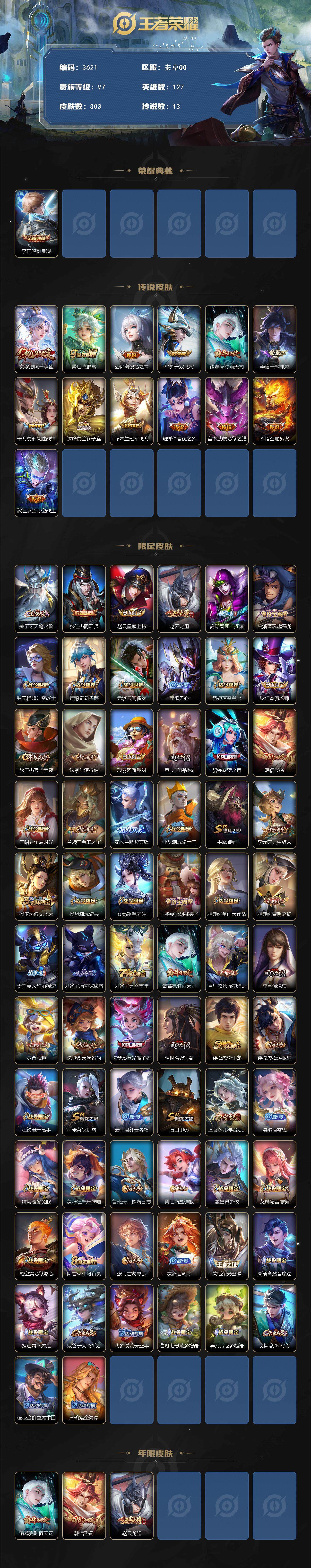 WZQM3443558王者荣耀账号详情图3