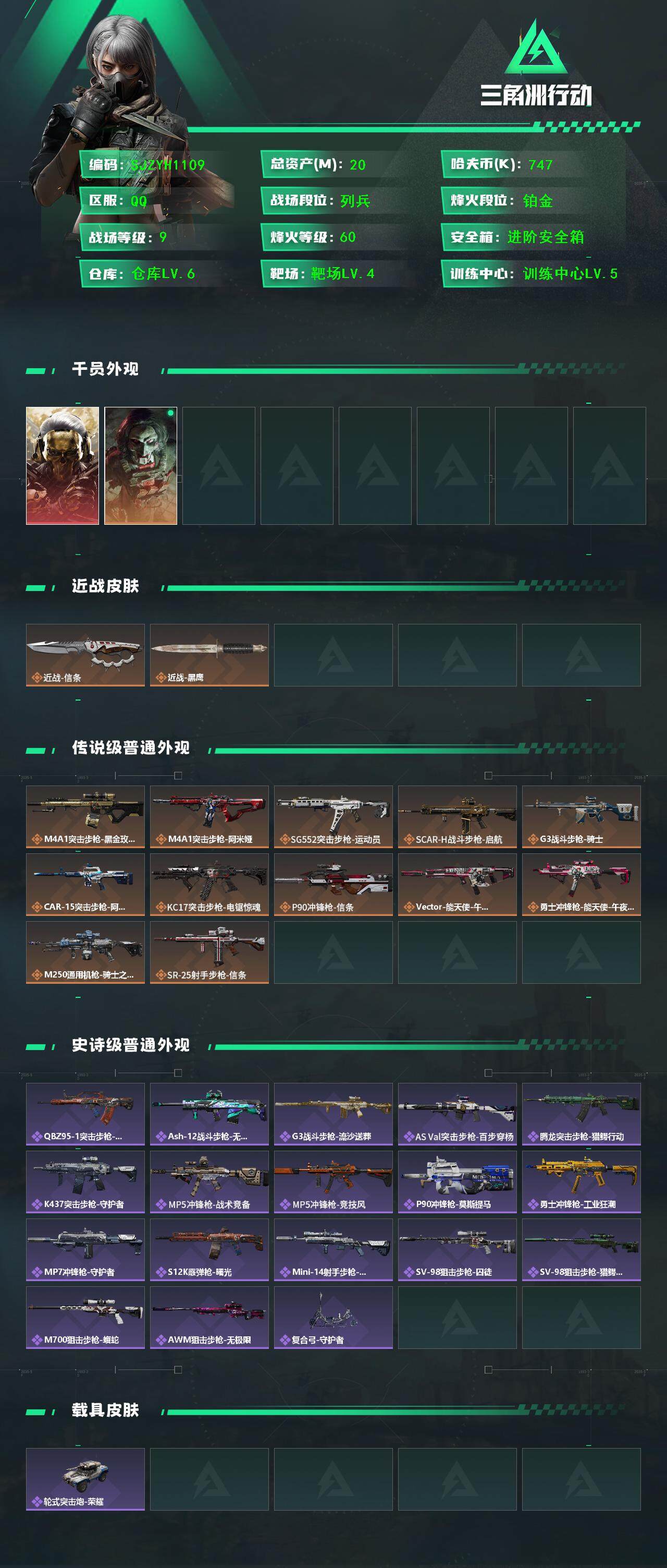 SJZQM399663三角洲行动账号详情图3