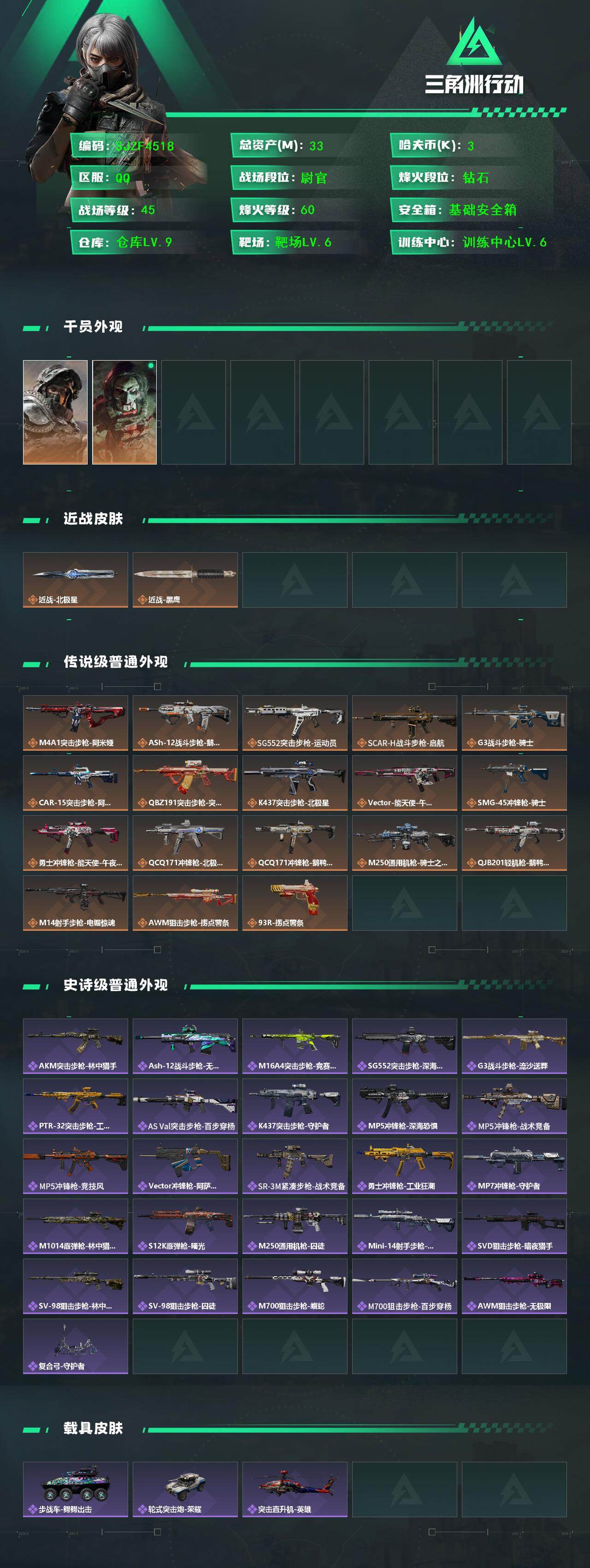 SJZEY388478三角洲行动账号详情图2 SJZEY388478三角洲行动账号详情图2