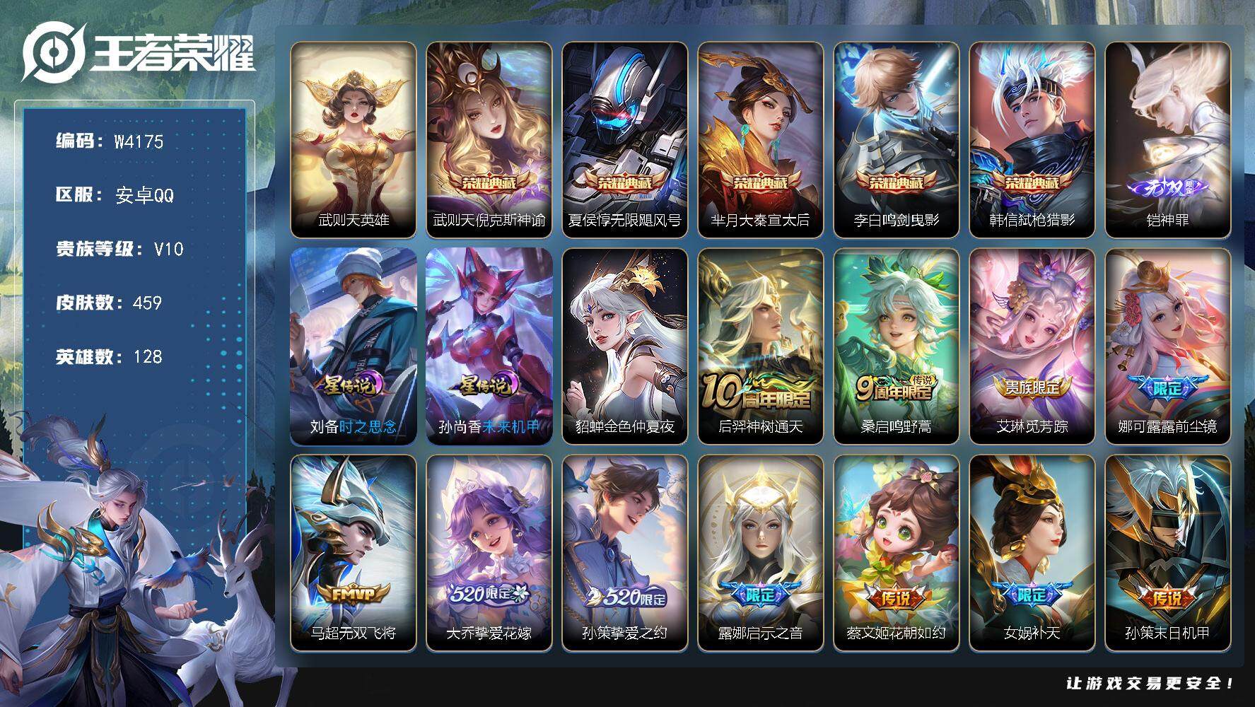 WZCMW3435920王者荣耀账号详情图2 WZCMW3435920王者荣耀账号详情图2