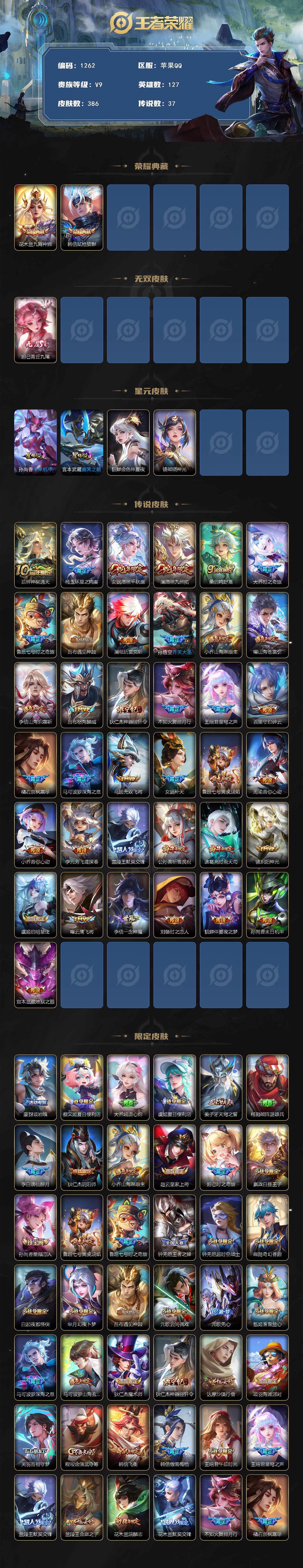 WZQM3435976王者荣耀账号详情图3