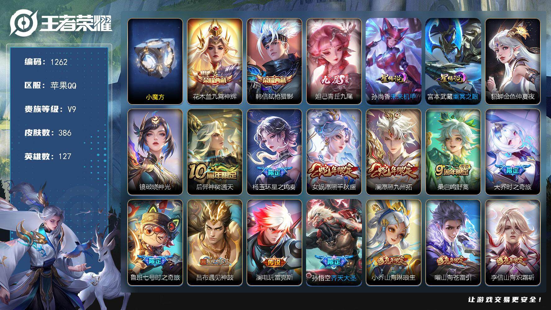 王者荣耀账号苹果QQ【有历史魔方/历史金标游走65断/小国标鬼谷子1w2/金标空空儿1w3/金标苏烈万战/金标张良万战/
