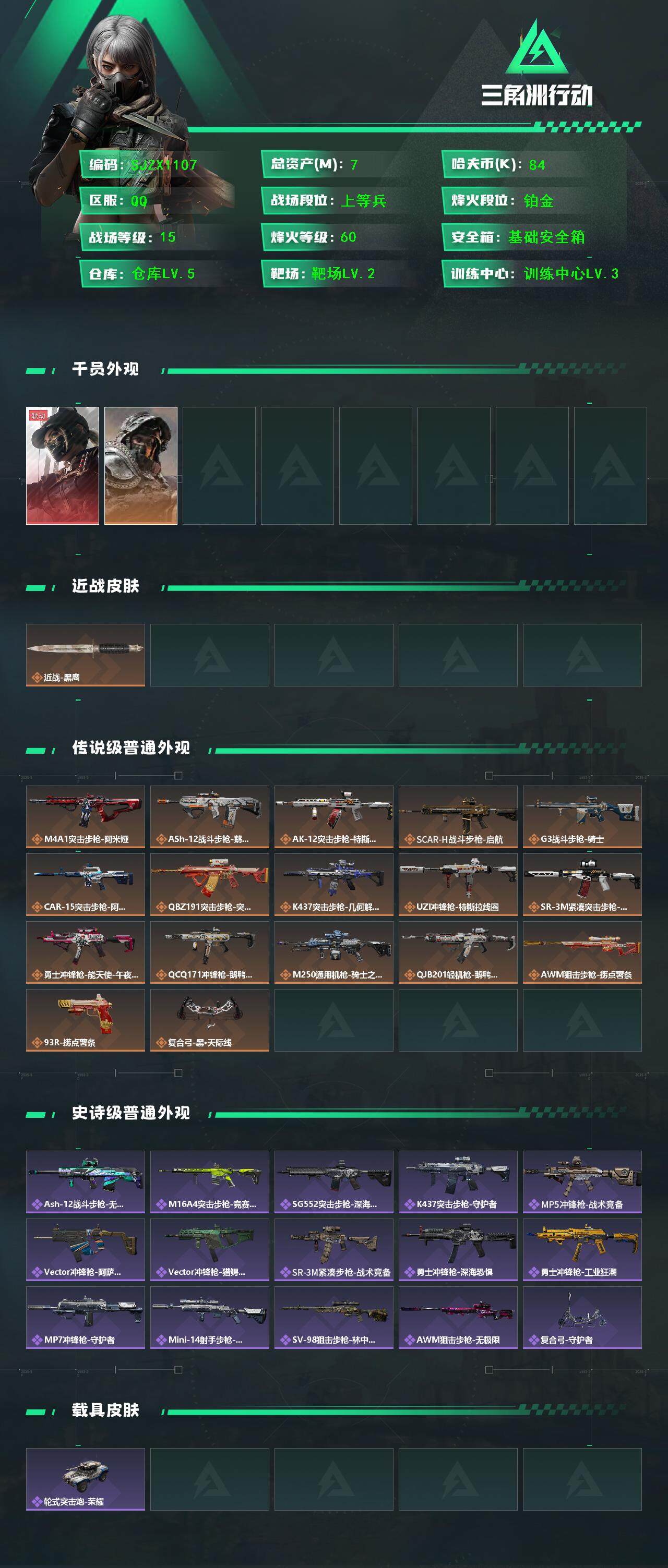 SJZEY390432三角洲行动账号详情图2