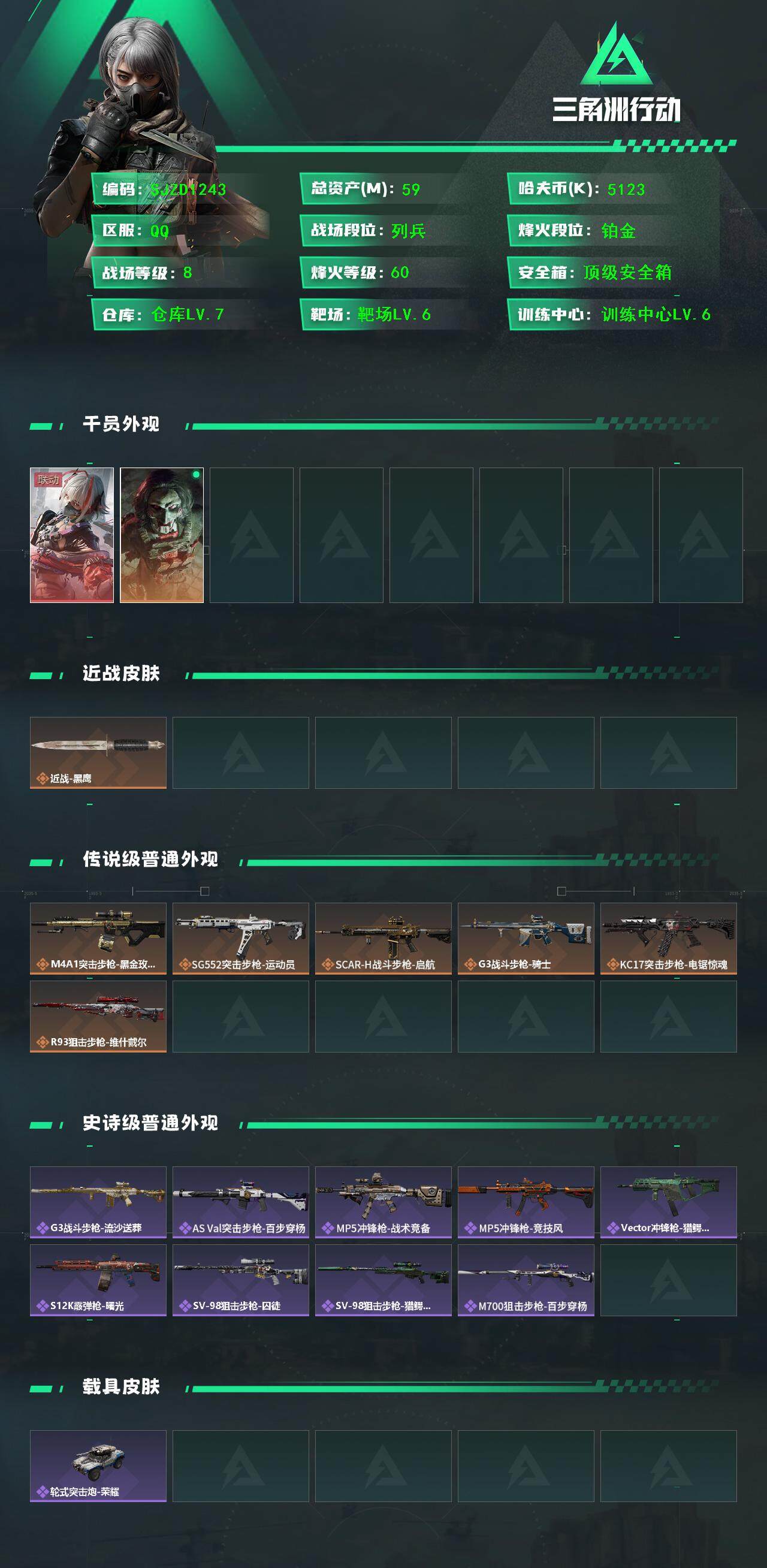 SJZQM388544三角洲行动账号详情图3