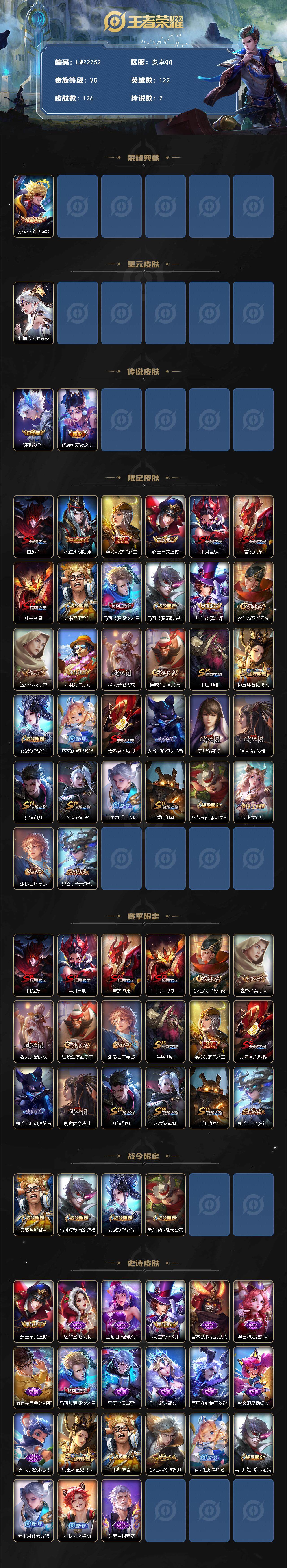 WZLE3436004王者荣耀账号详情图2 WZLE3436004王者荣耀账号详情图2