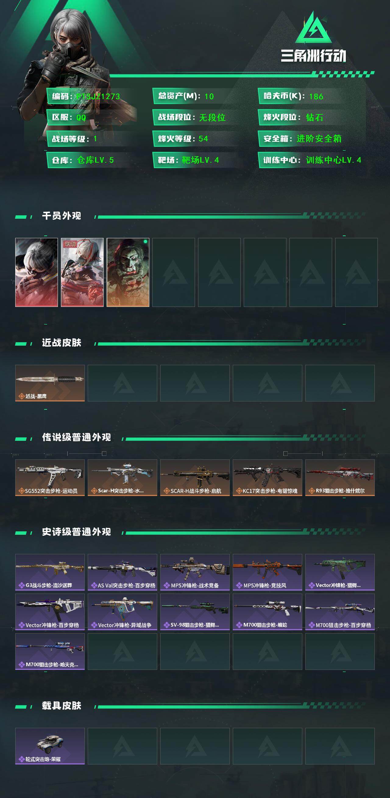 SJZCMW388526三角洲行动账号详情图2 SJZCMW388526三角洲行动账号详情图2