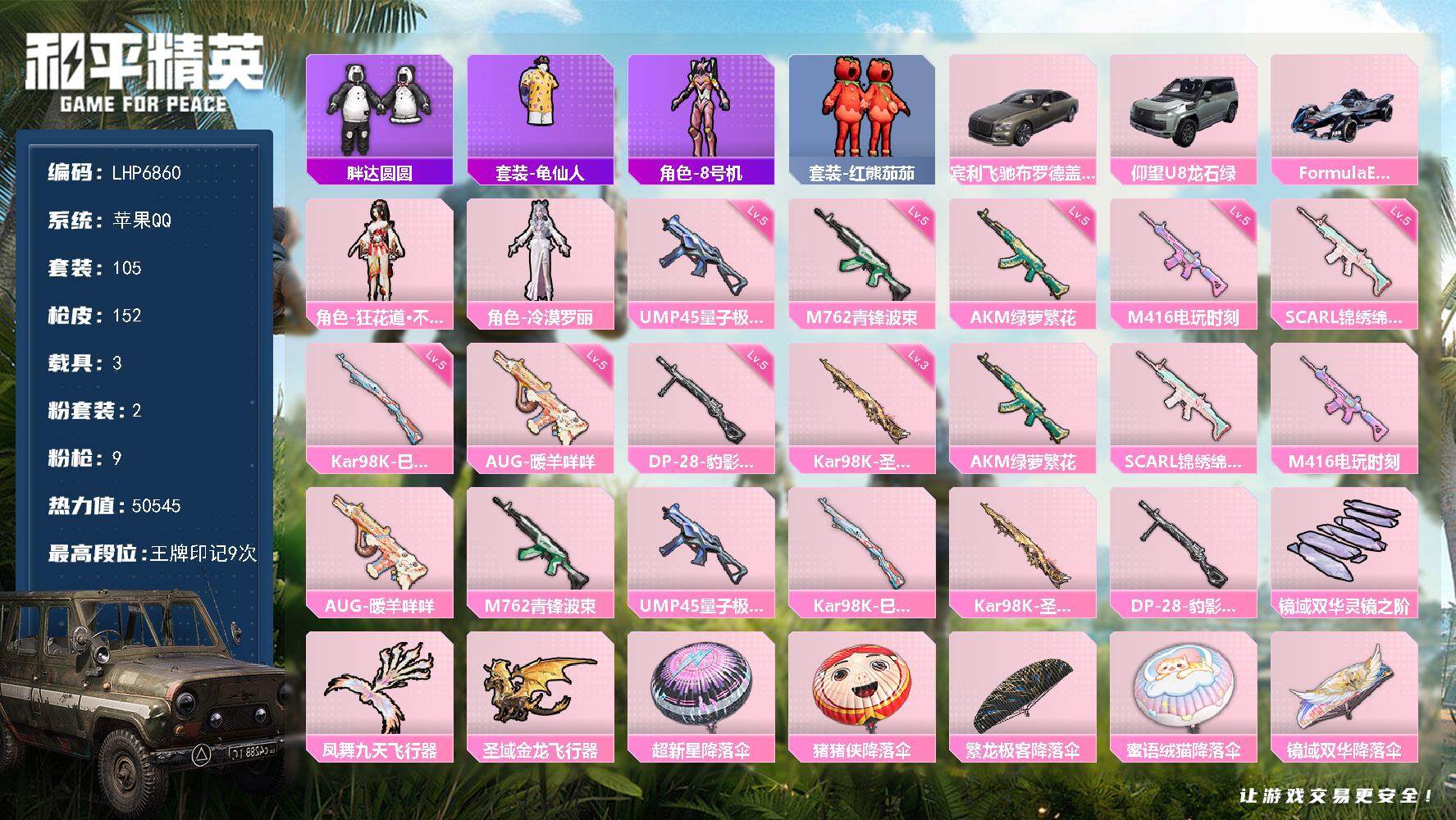 和平精英账号苹果QQ3载具-105套装-152枪皮-【店主推荐捡漏号！可直接换绑】/素材身法号/扭蛋碎片834 苹果 手