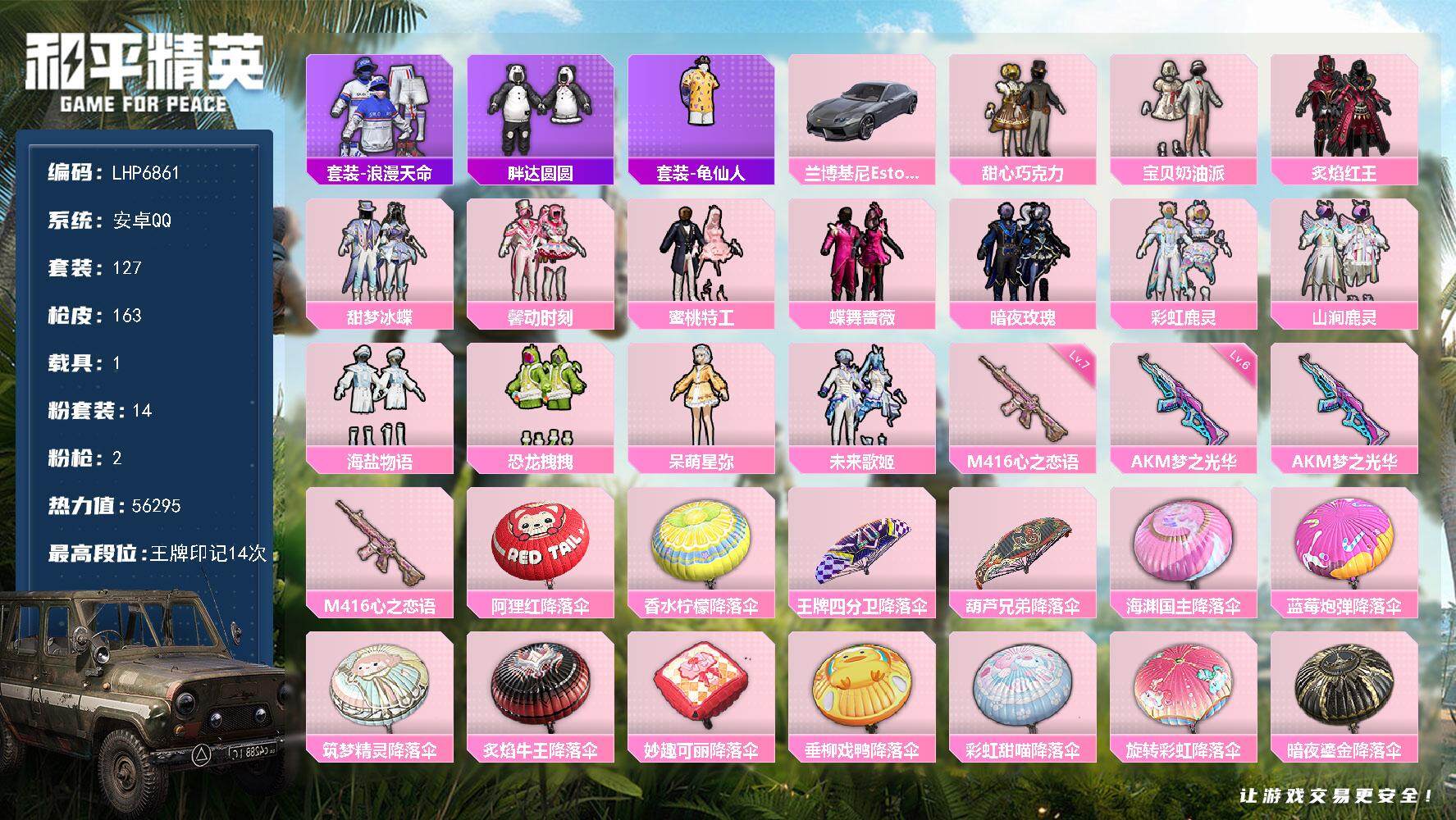 和平精英账号安卓QQ1载具-127套装-163枪皮-可二次【店主推荐捡漏号！可直接换绑】/素材身法号 安卓 手Q-14粉