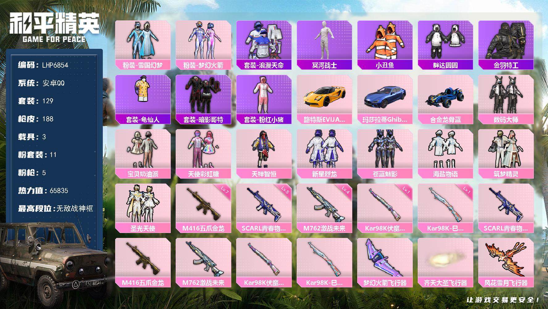 和平精英账号安卓QQ3载具-129套装-188枪皮-可二次【店主推荐捡漏号！可直接换绑】/素材身法号/老木乃伊/无敌战神