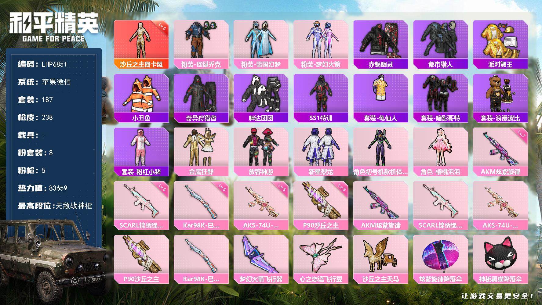 和平精英账号苹果微信0载具-187套装-238枪皮-素材身法号/沙丘之主-图卡盟(五级)/无敌战神框2 苹果 微信-无敌