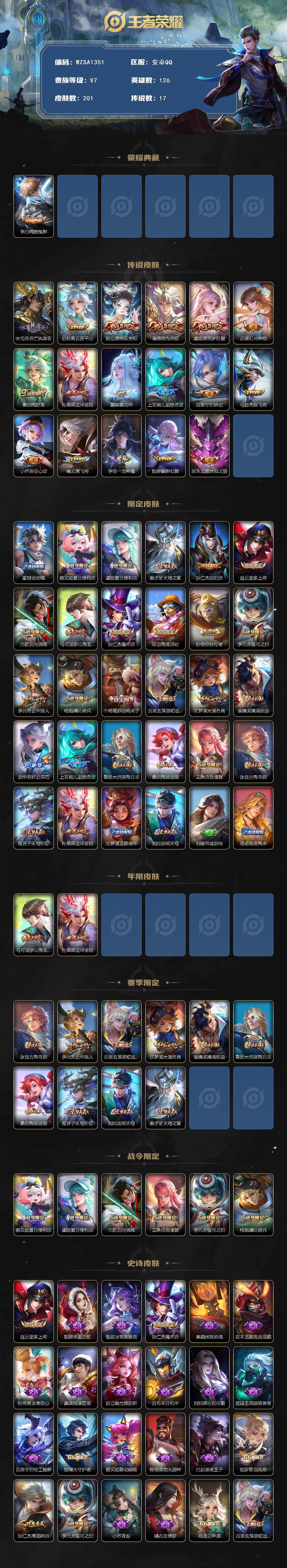 WZQM3436697王者荣耀账号详情图3