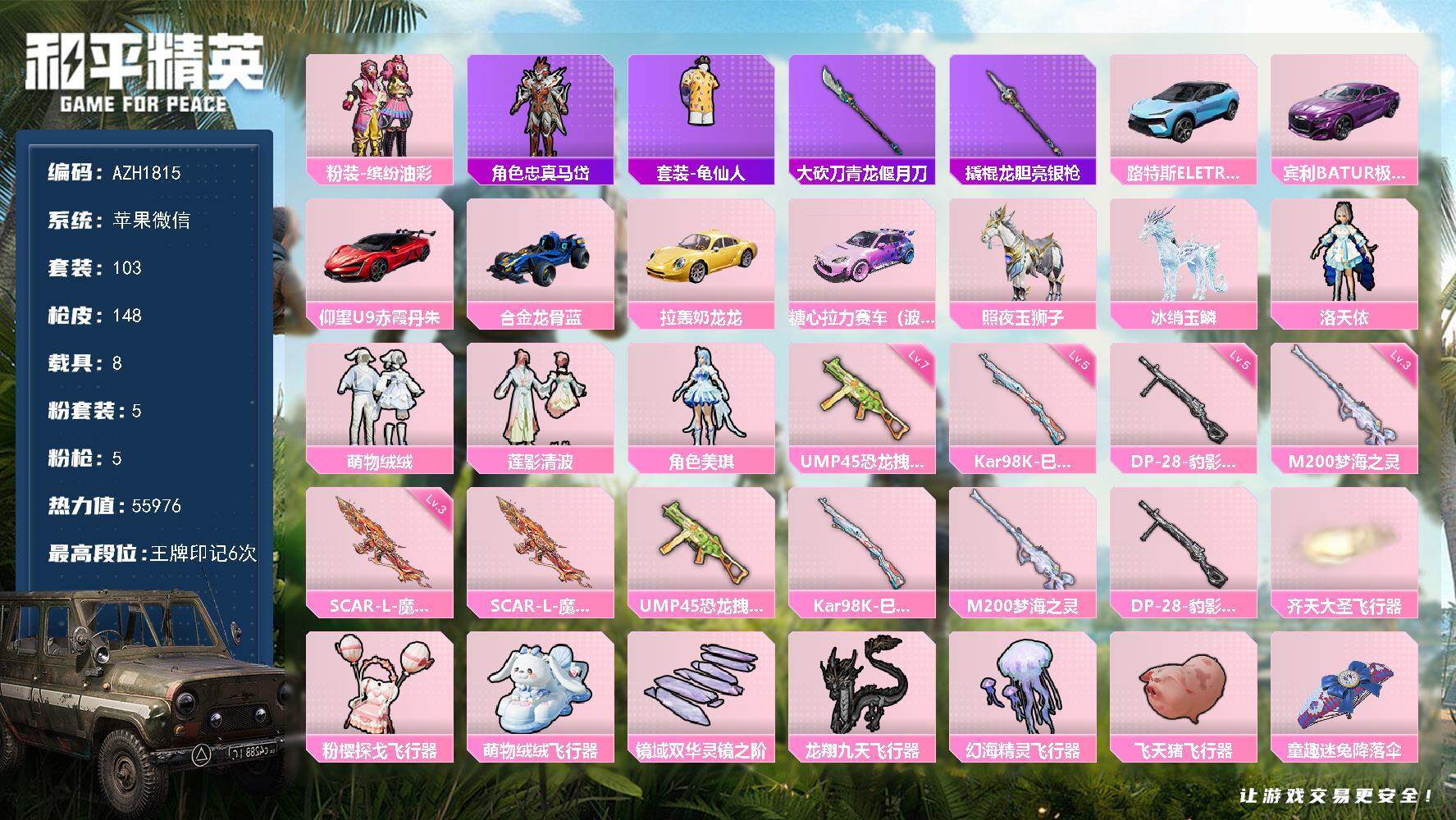和平精英账号苹果微信【AZH1815】苹果 微信【猪脸洛天依美琪 三级魔童闹海 哪吒SCAR-L满级恐龙拽拽UMP45三