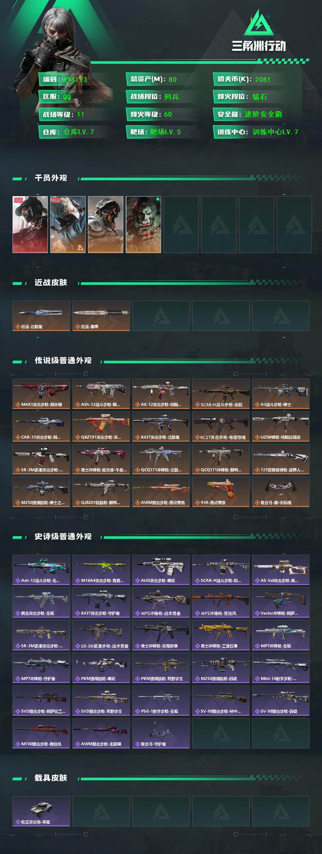 SJZCMW388542三角洲行动账号详情图3 SJZCMW388542三角洲行动账号详情图3