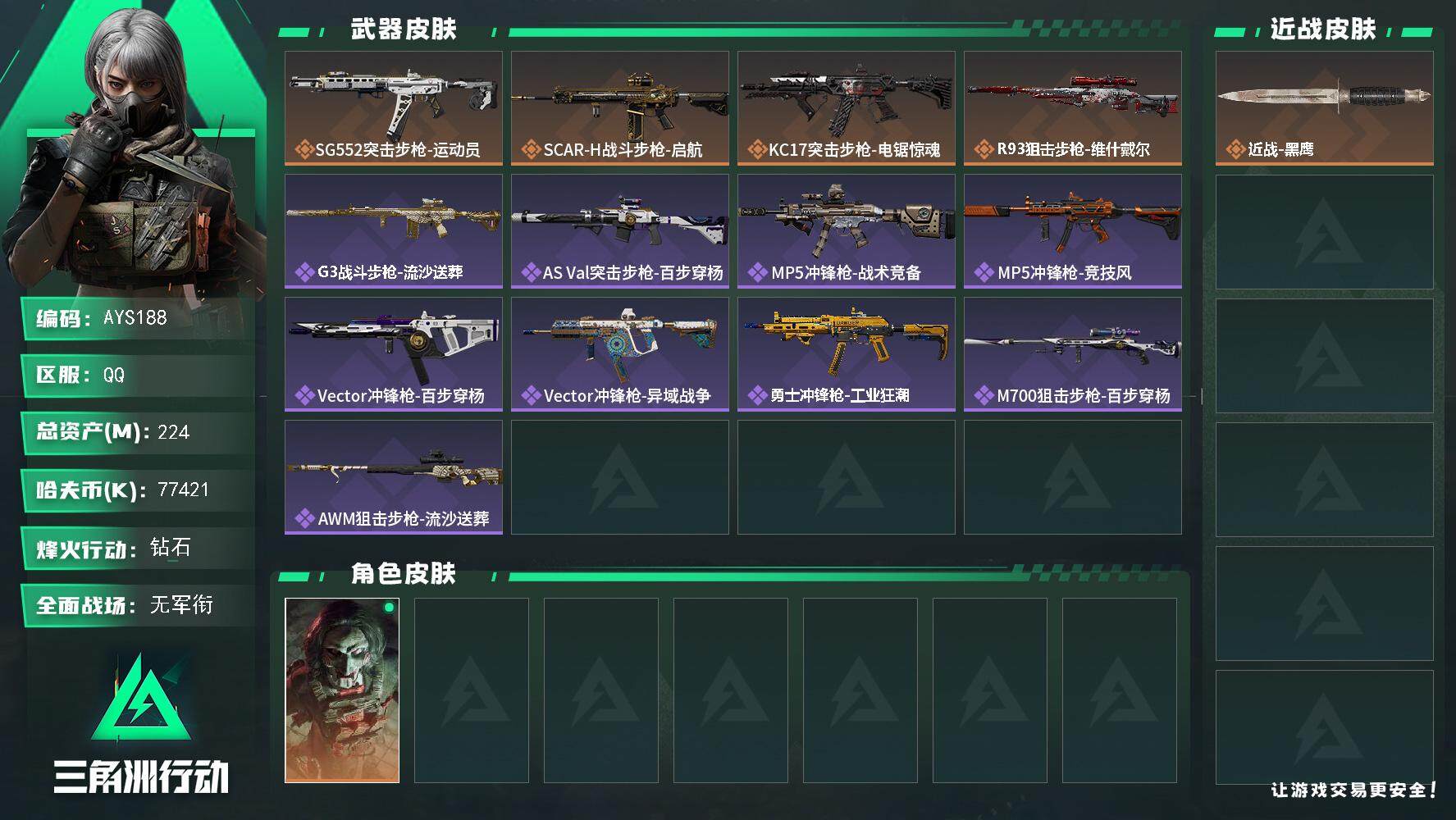 SJZCMW3103593三角洲行动账号详情图2 SJZCMW3103593三角洲行动账号详情图2