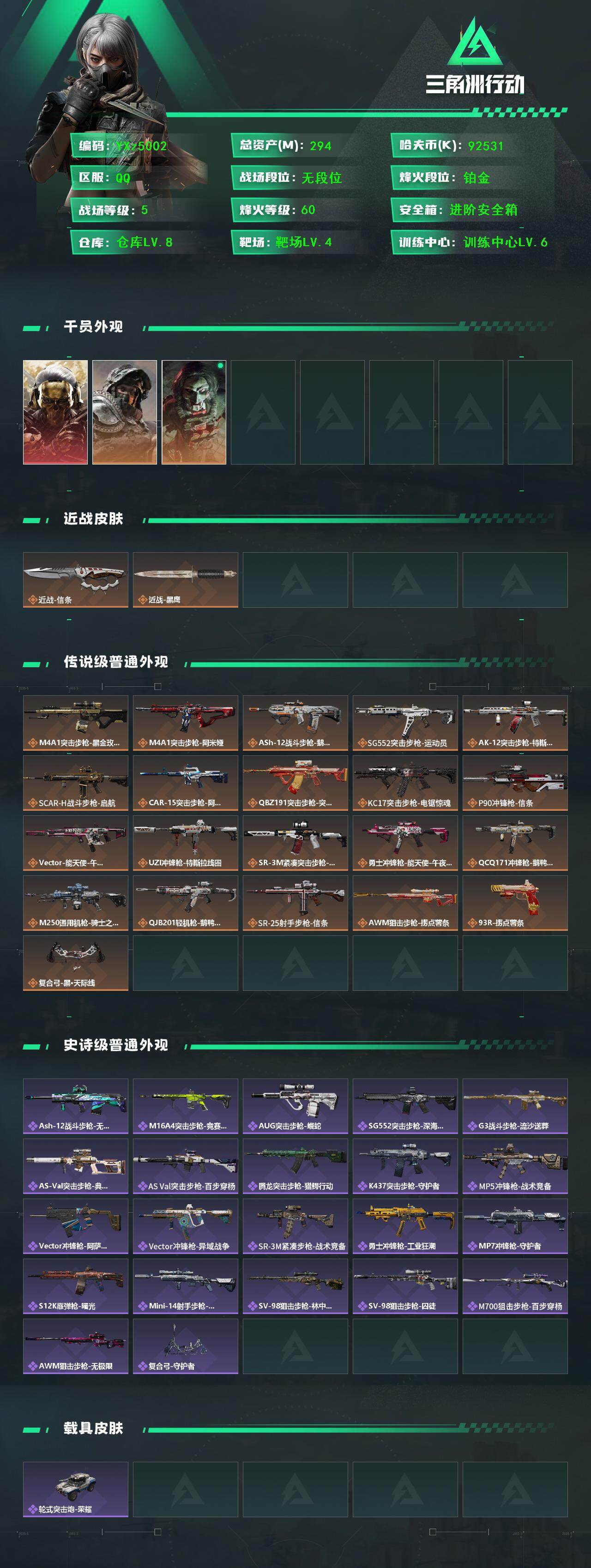 SJZCMW45315三角洲行动账号详情图2