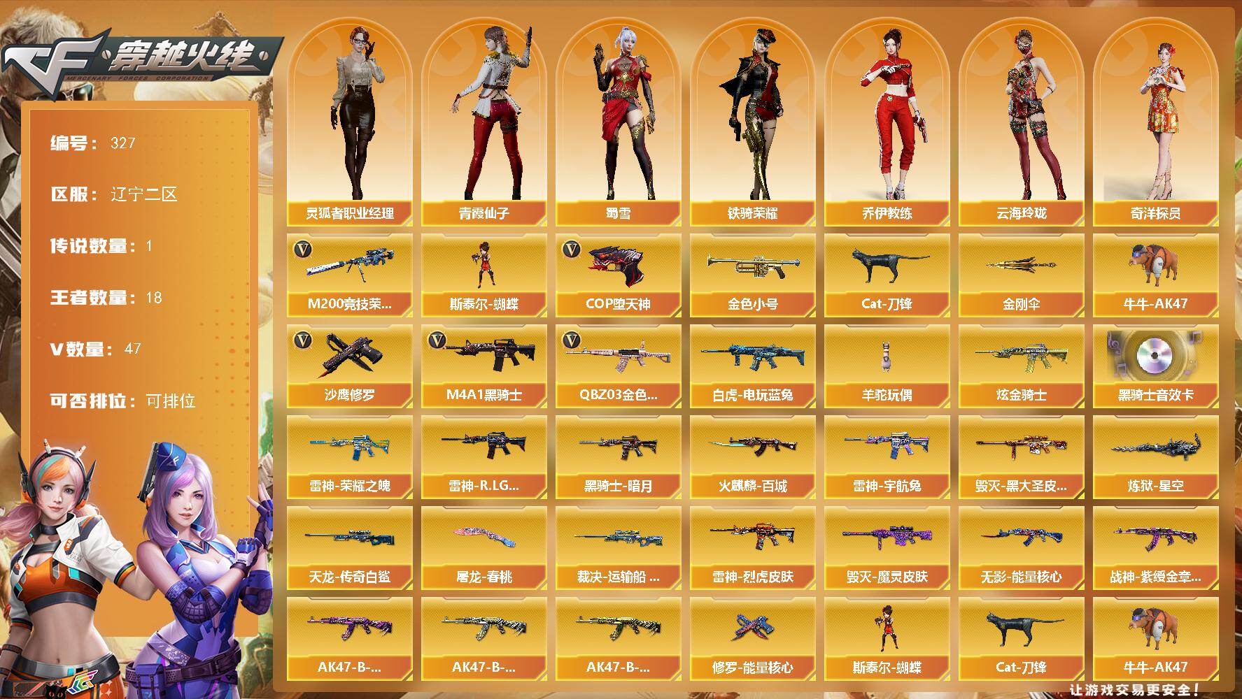 穿越火线账号北部战区辽宁二区辽宁二区-47V-18王者-1炫金
【传说角色】：传说星骇
【热门武器】：QBZ03-金色蔷薇，M2