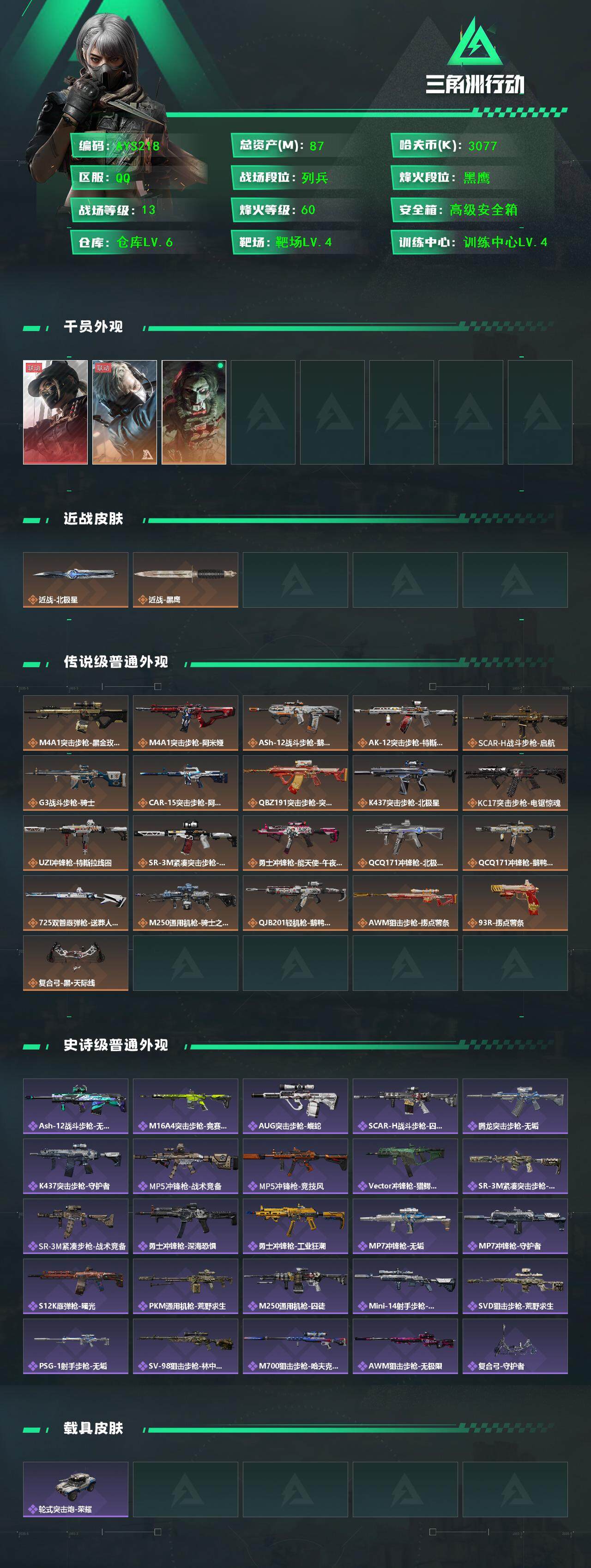 SJZCMW3103594三角洲行动账号详情图3