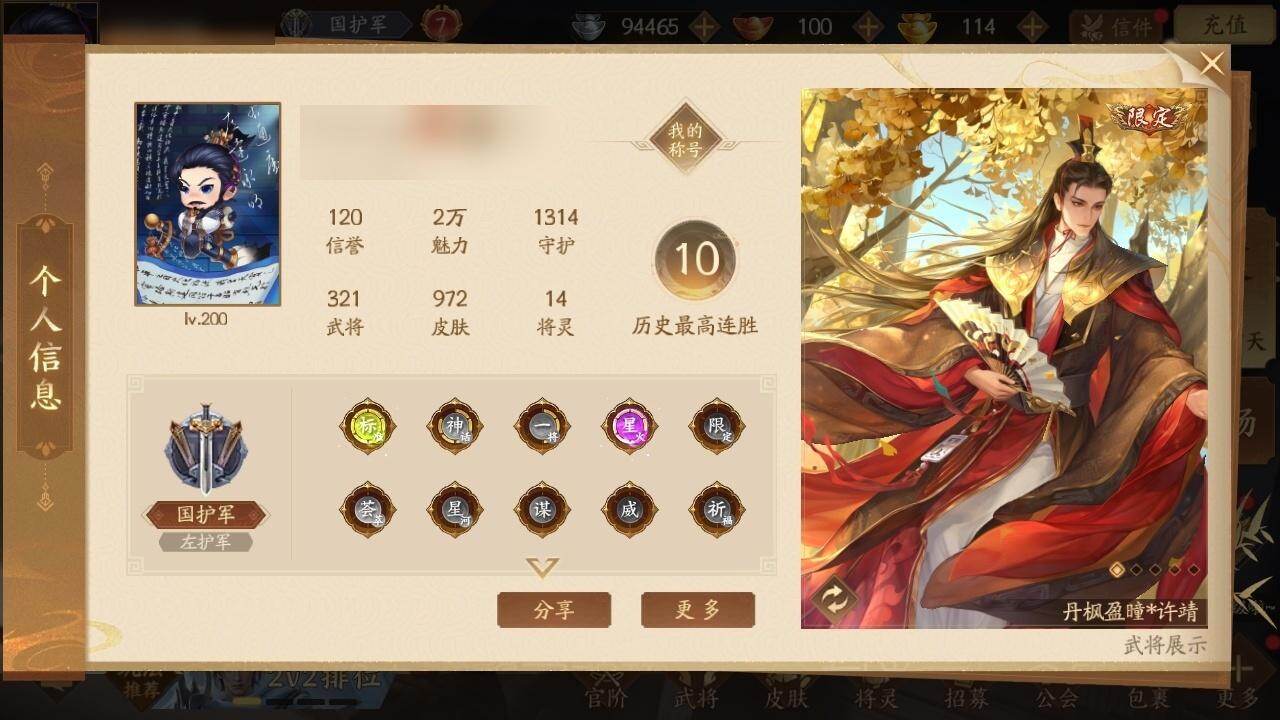 【2110】官阶：国护军
VIP：7
武将...