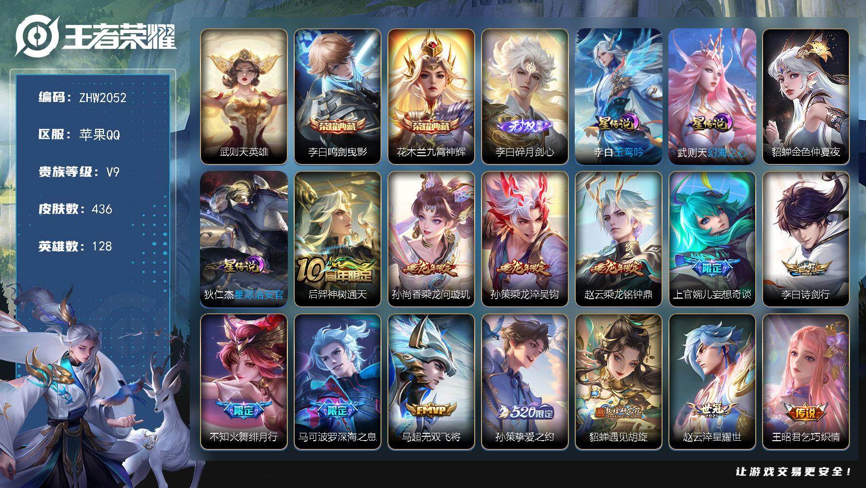 王者荣耀账号苹果QQ【店主推荐捡漏号！可直接换绑】万战上官婉儿，中路43段、发育路34段，苹果Q-V9-最强王者段位-128英雄-436皮肤-2典藏皮肤-1典藏英雄-1无双-4星传说-32传说-137史诗
【英雄全皮】