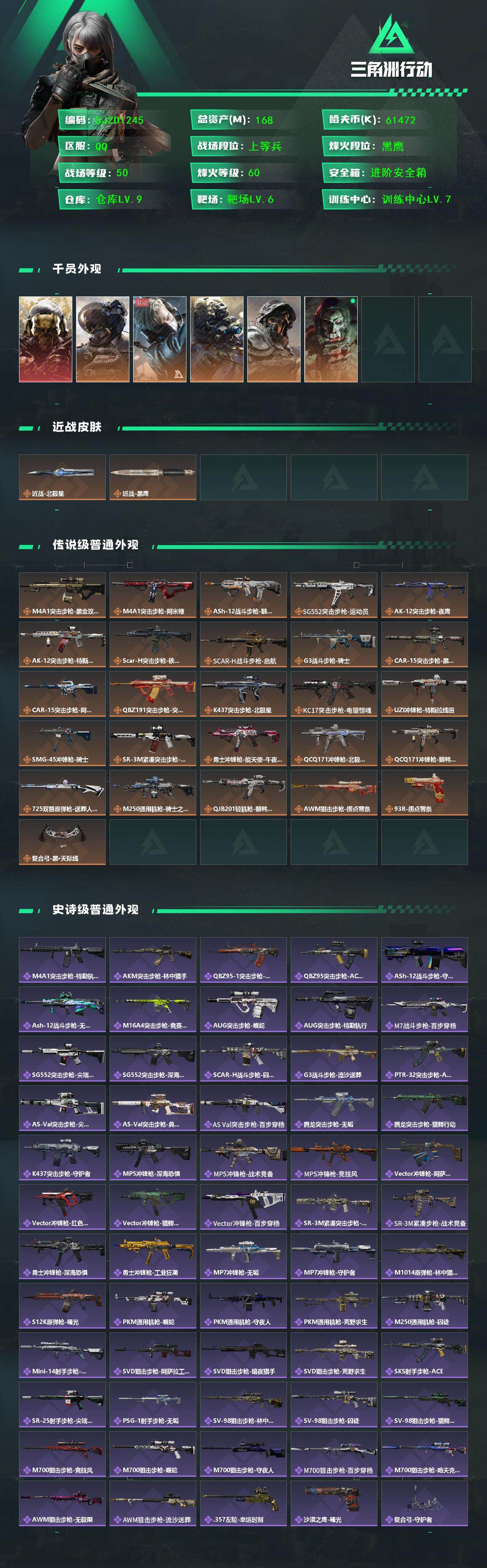 SJZCMW388557三角洲行动账号详情图2