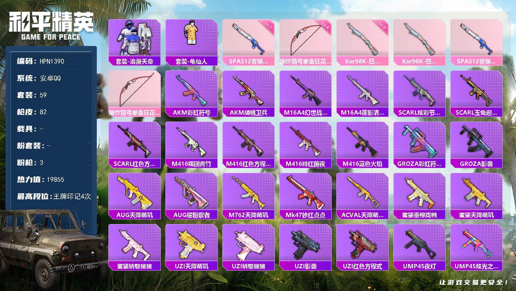 和平精英账号安卓QQ0载具-59套装-82枪皮-【HPN1390】59套装/枪械3/装备62/战备47/王牌印记4/热力