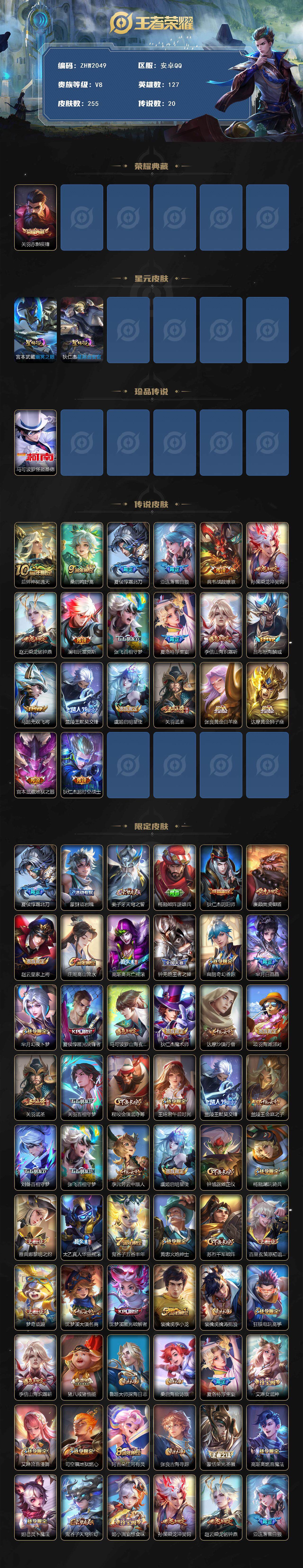 WZLE3436965王者荣耀账号详情图2 WZLE3436965王者荣耀账号详情图2