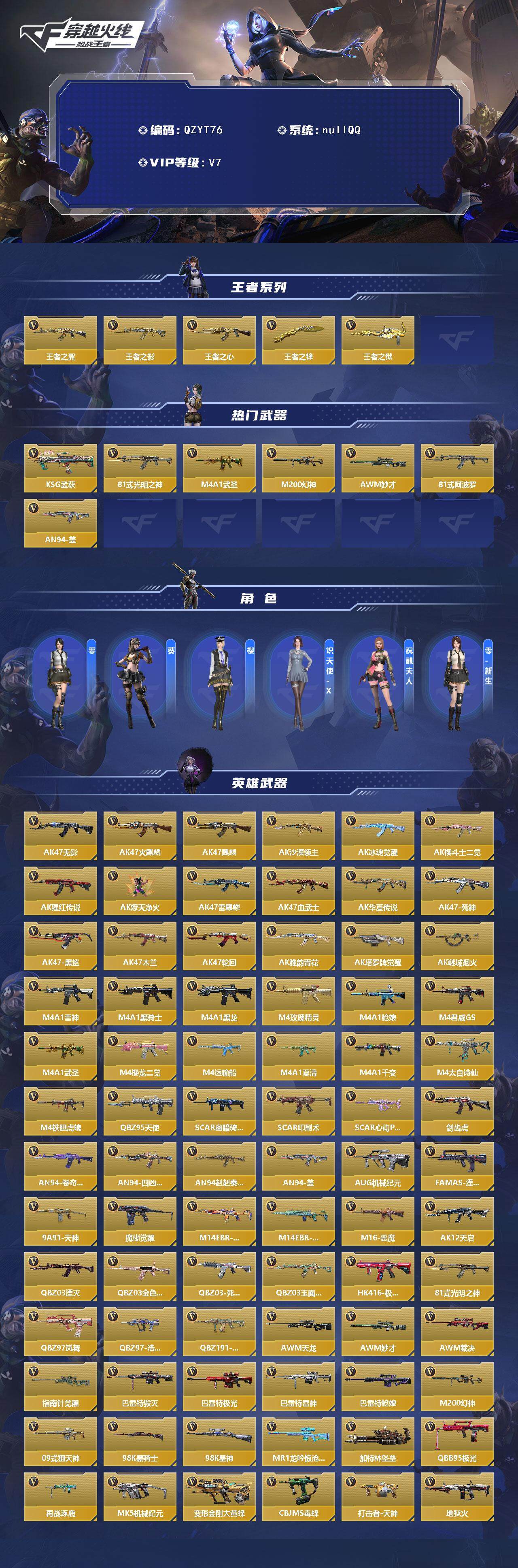 CFMEY370815枪战王者账号详情图2 CFMEY370815枪战王者账号详情图2