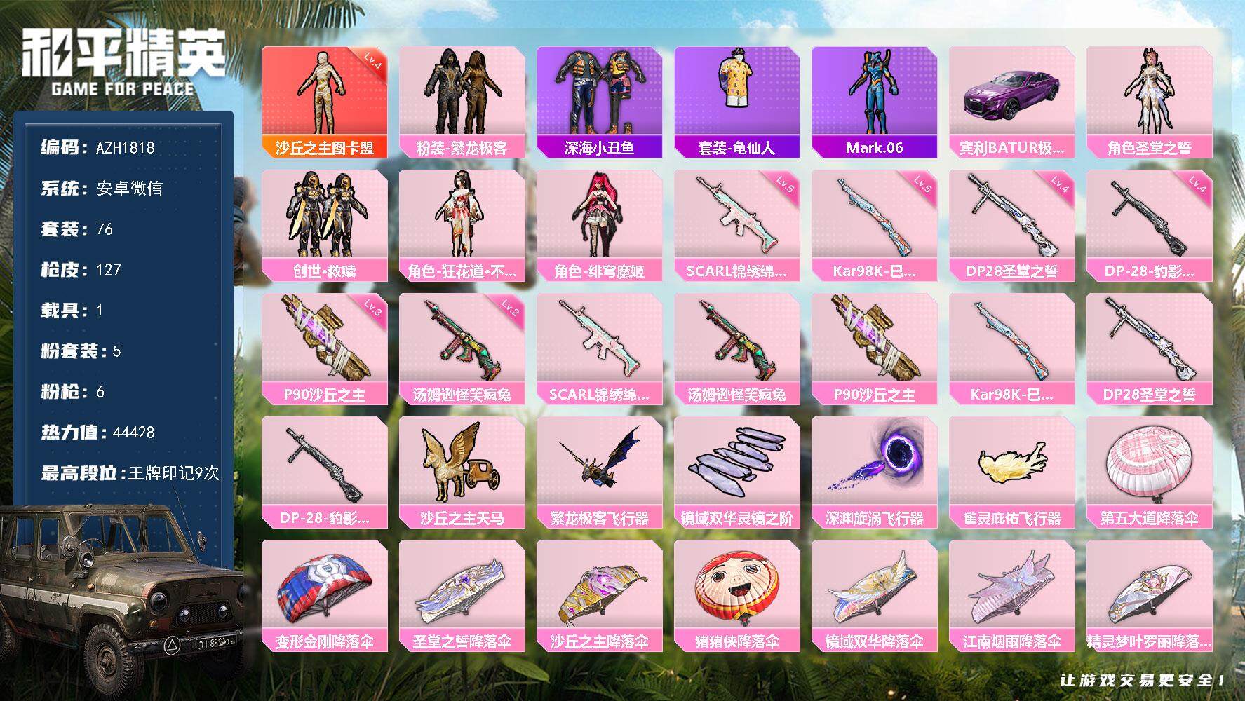 和平精英账号安卓微信【AZH1818】安卓 微信【四级图卡盟 1载具宾利BATUR（极速紫）】1神装-5粉装-6特效枪-