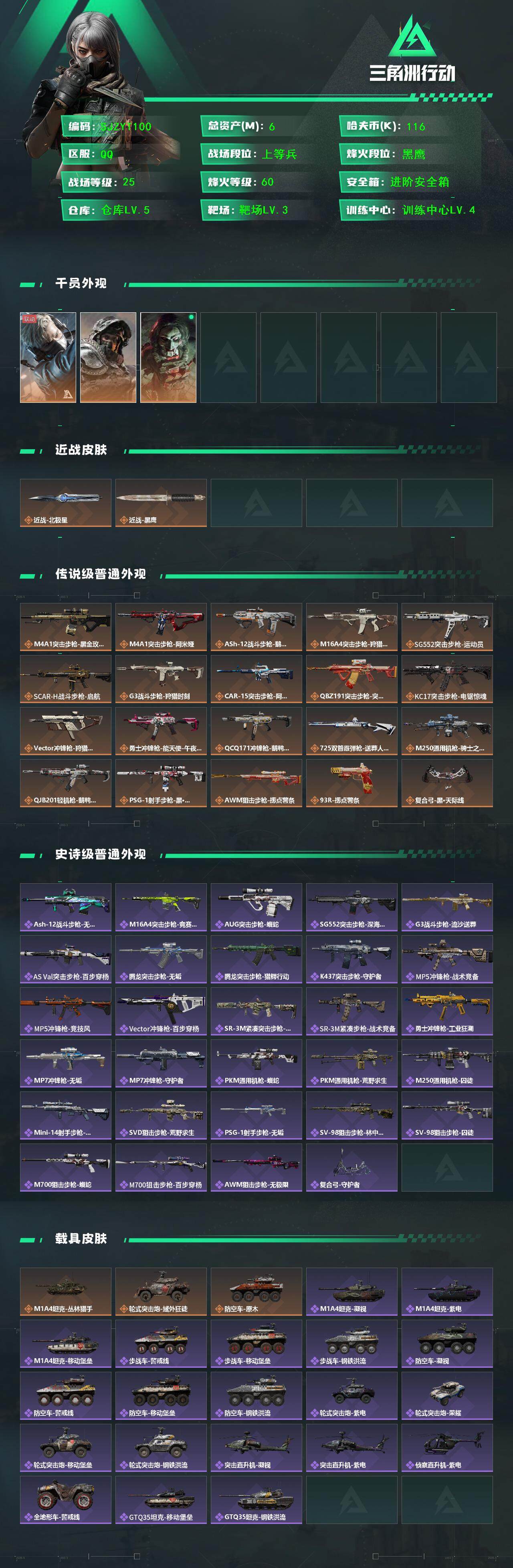 SJZQM389193三角洲行动账号详情图3 SJZQM389193三角洲行动账号详情图3