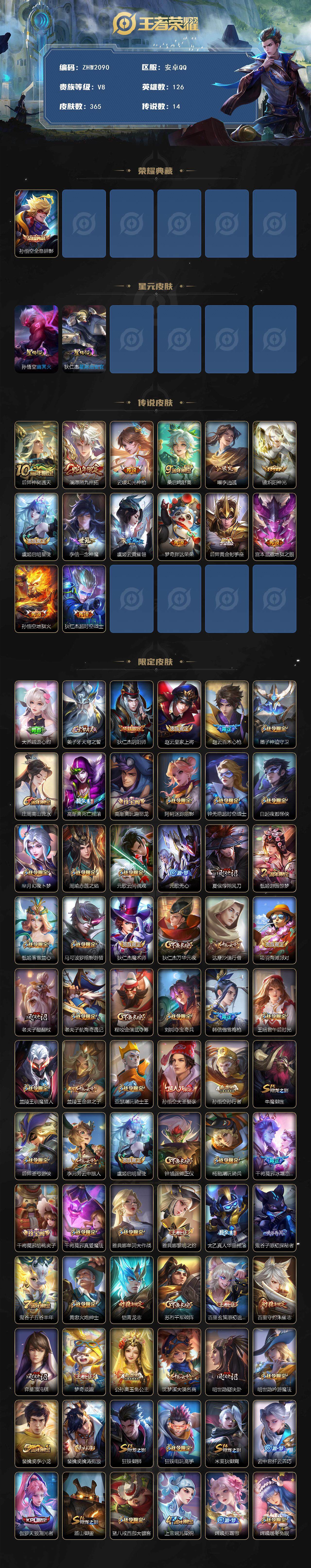 WZLE3439237王者荣耀账号详情图2