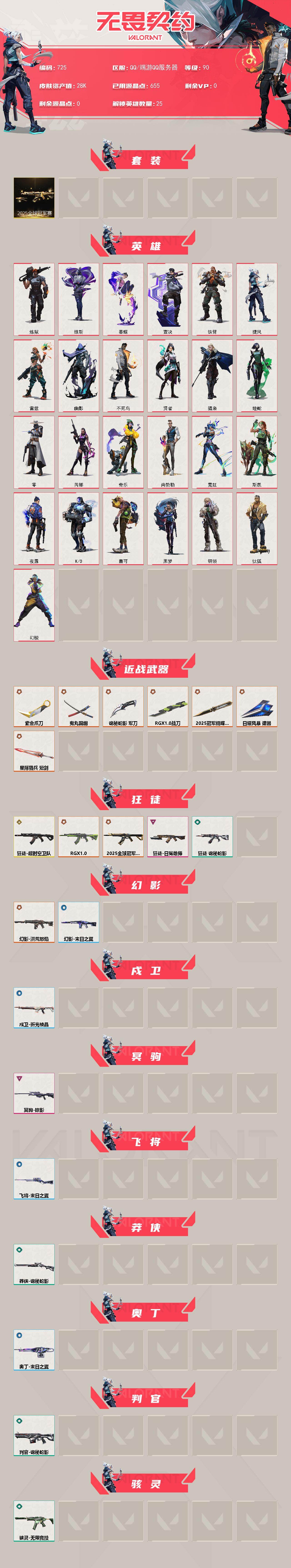 WWQXL40604无畏契约账号详情图2