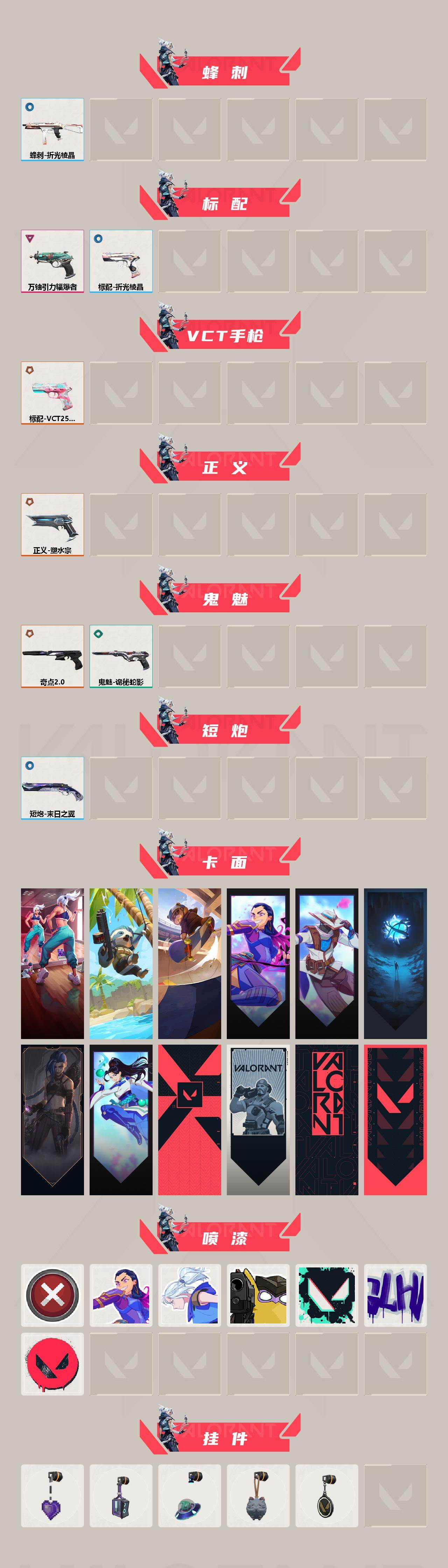 WWQXL40604无畏契约账号详情图3