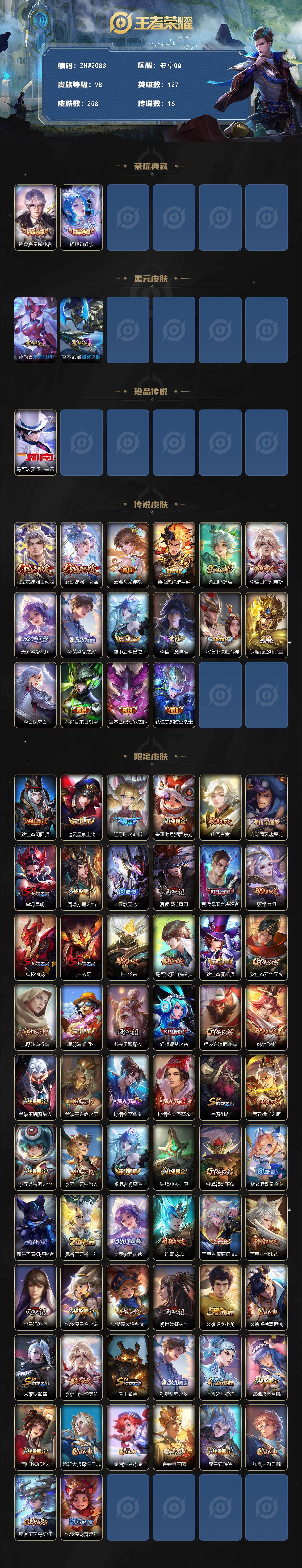 WZLE3439269王者荣耀账号详情图2