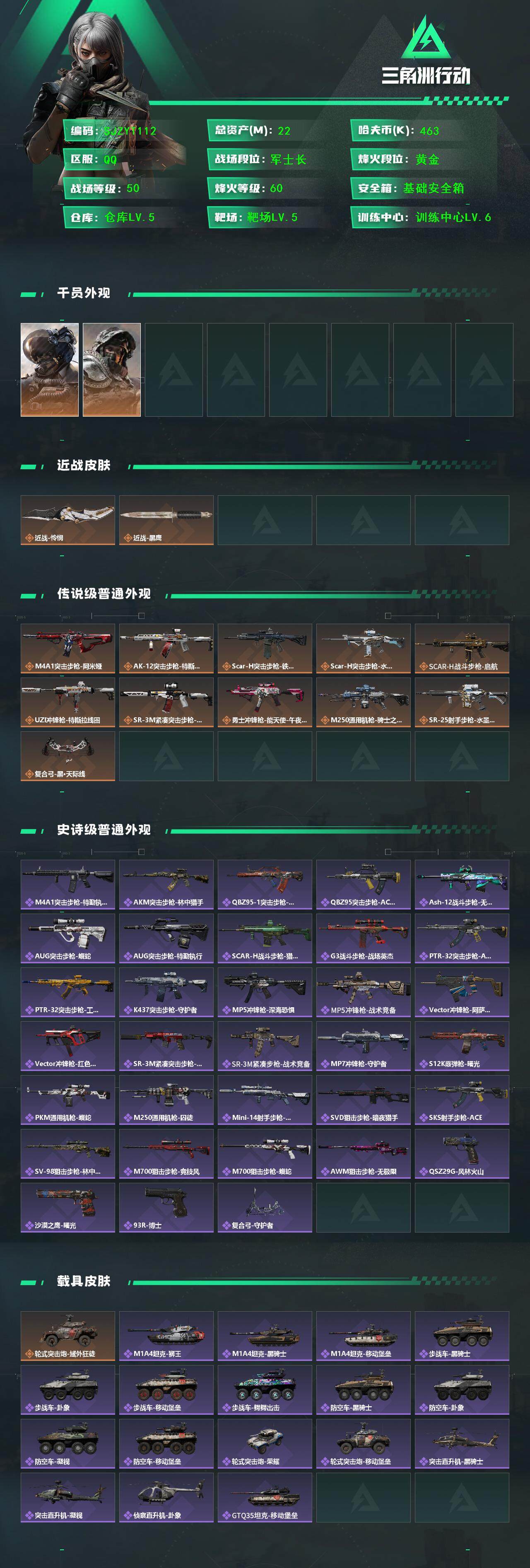 SJZEY389209三角洲行动账号详情图2