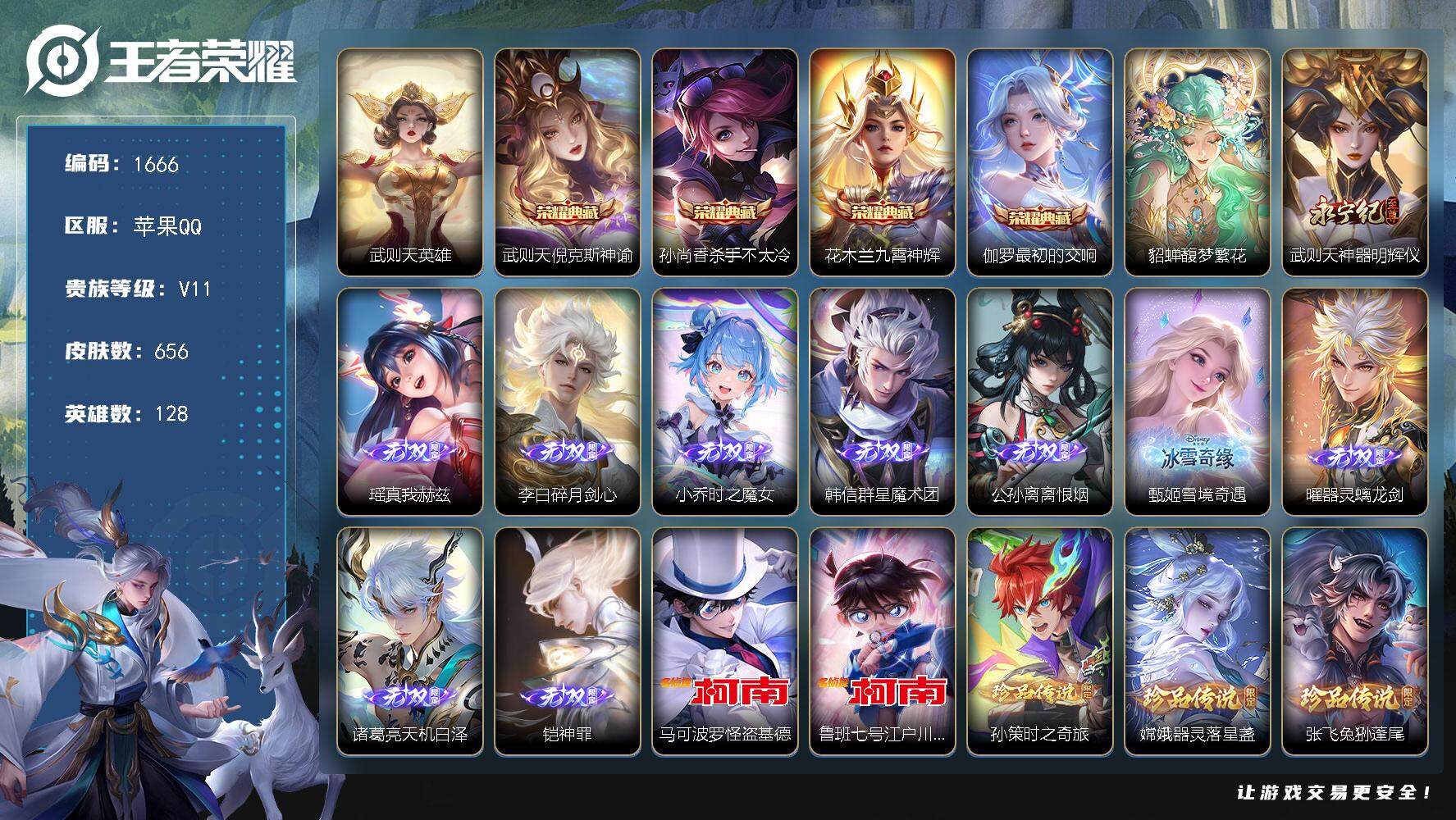 王者荣耀账号苹果QQ128英雄-656皮肤-贵族11/皮肤656/典藏4/传说104/史诗231/英雄128/赵云全皮/