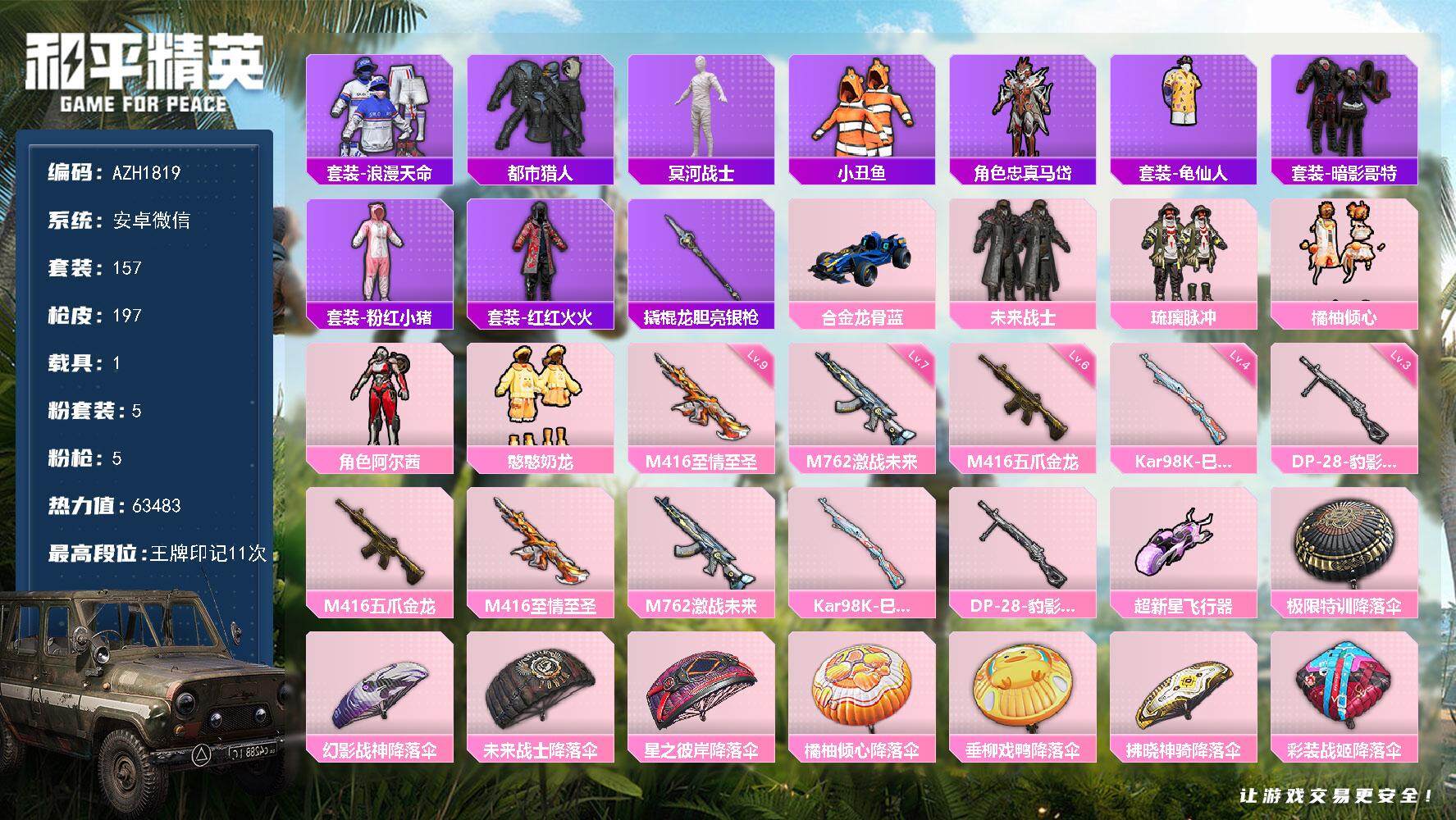 和平精英账号安卓微信【AZH1819】安卓 微信【都市木乃伊暗影哥特 六级五爪金龙M416满级至情至圣M416满级激战未