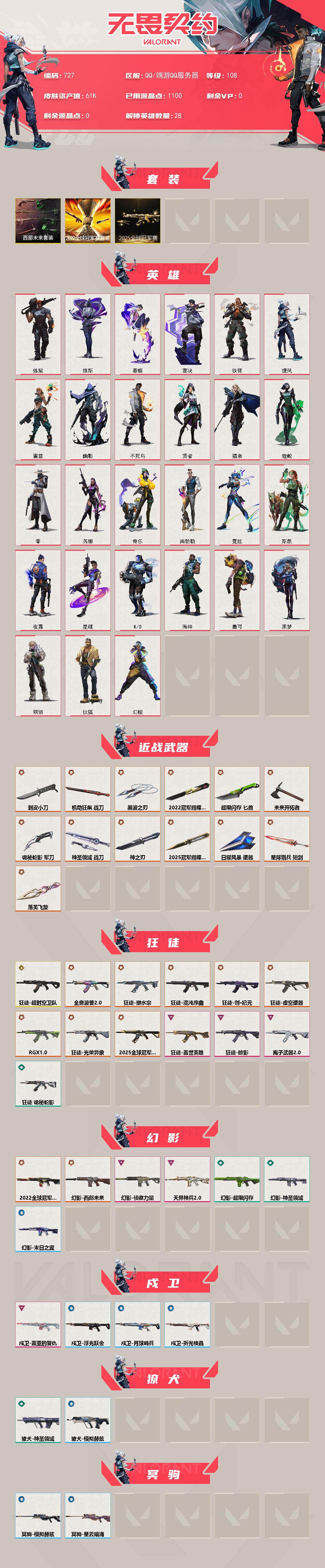 WWQXL40607无畏契约账号详情图2