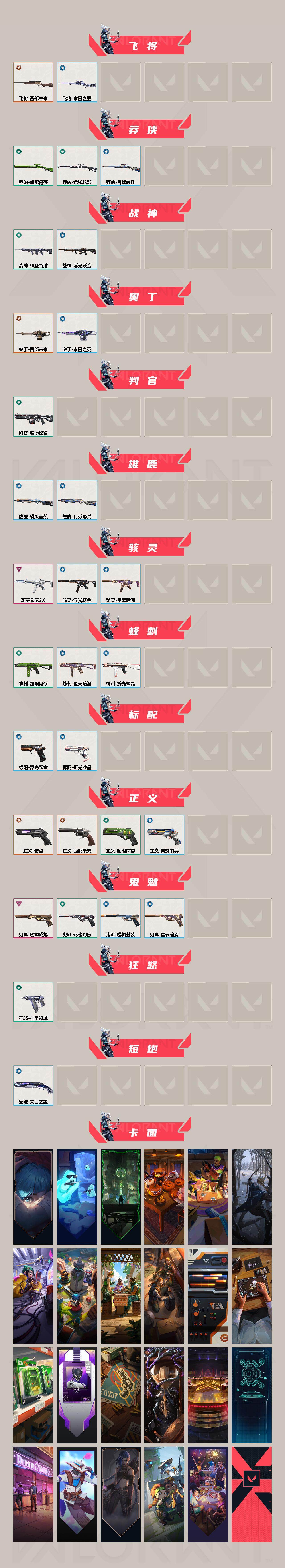 WWQXL40607无畏契约账号详情图3