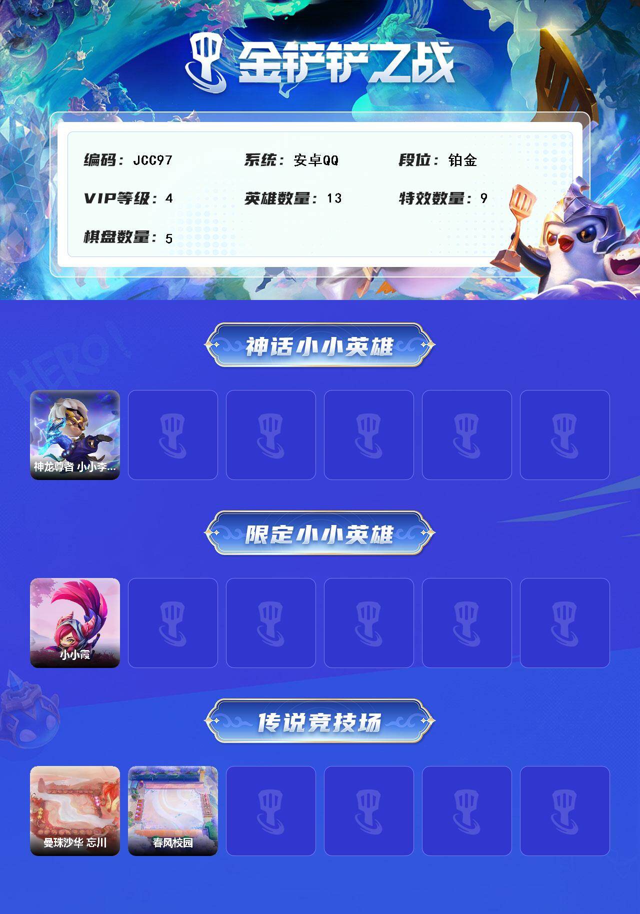 JCCEY34117金铲铲之战账号详情图2 JCCEY34117金铲铲之战账号详情图2