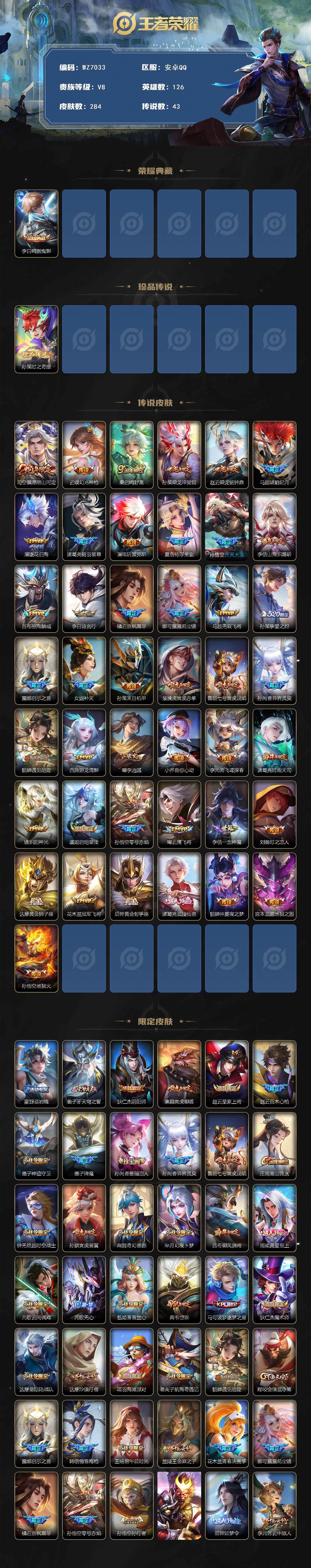 WZXS3458967王者荣耀账号详情图2