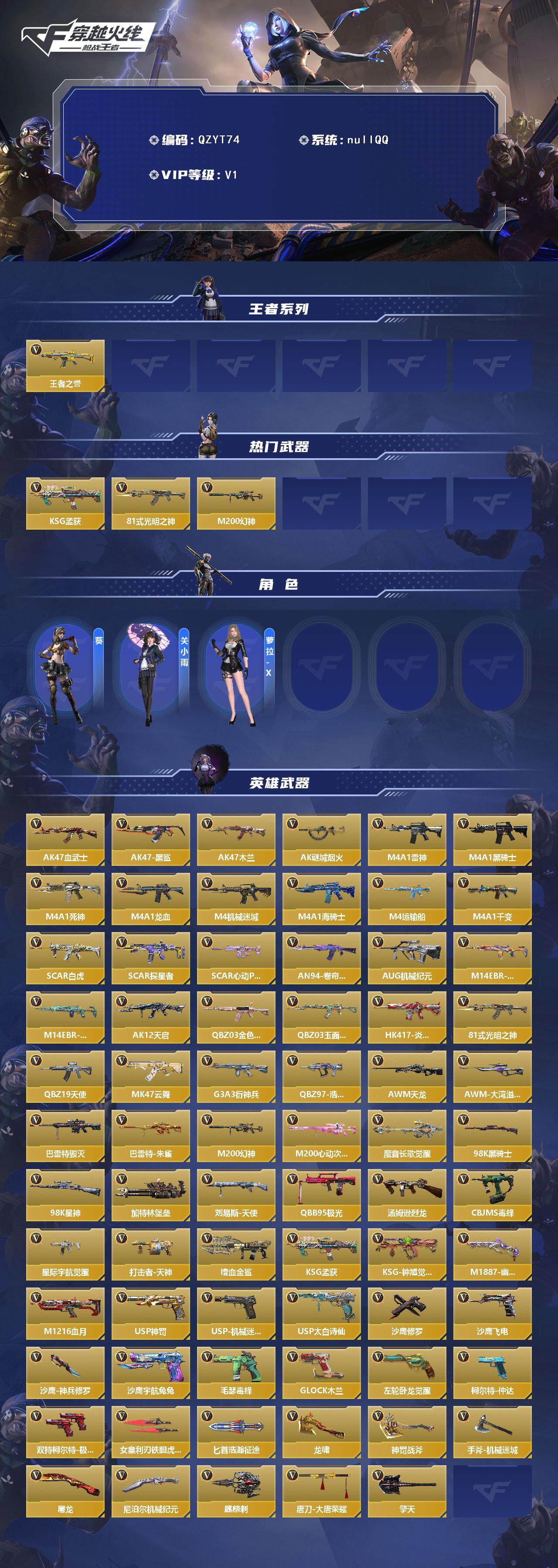 CFMEY370814枪战王者账号详情图2 CFMEY370814枪战王者账号详情图2