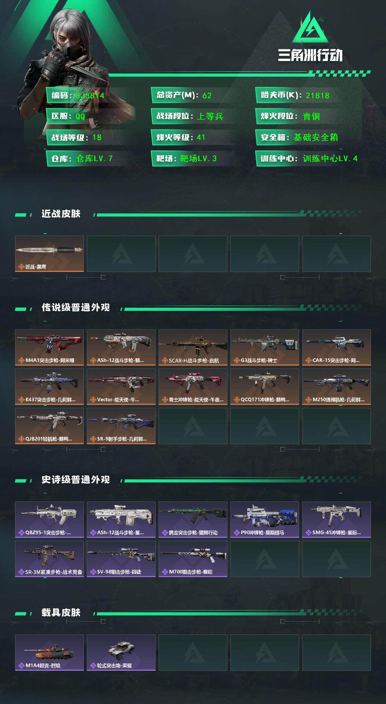 SJZEY388614三角洲行动账号详情图2 SJZEY388614三角洲行动账号详情图2