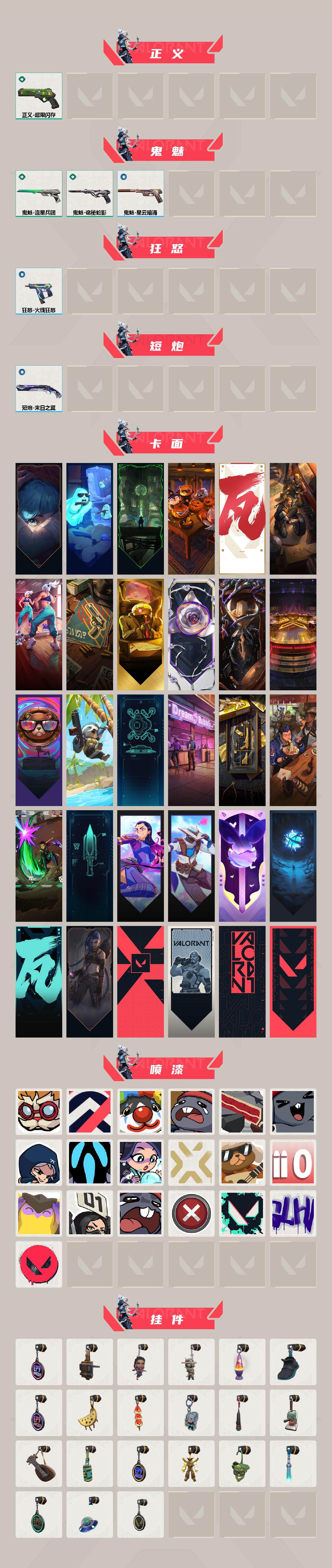 WWQEY329769无畏契约账号详情图3 WWQEY329769无畏契约账号详情图3