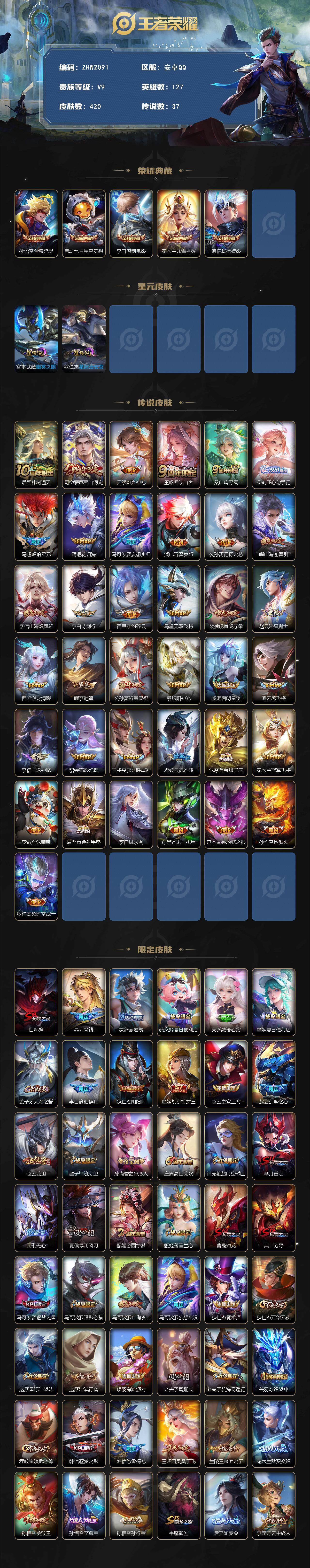 WZLE3439235王者荣耀账号详情图2