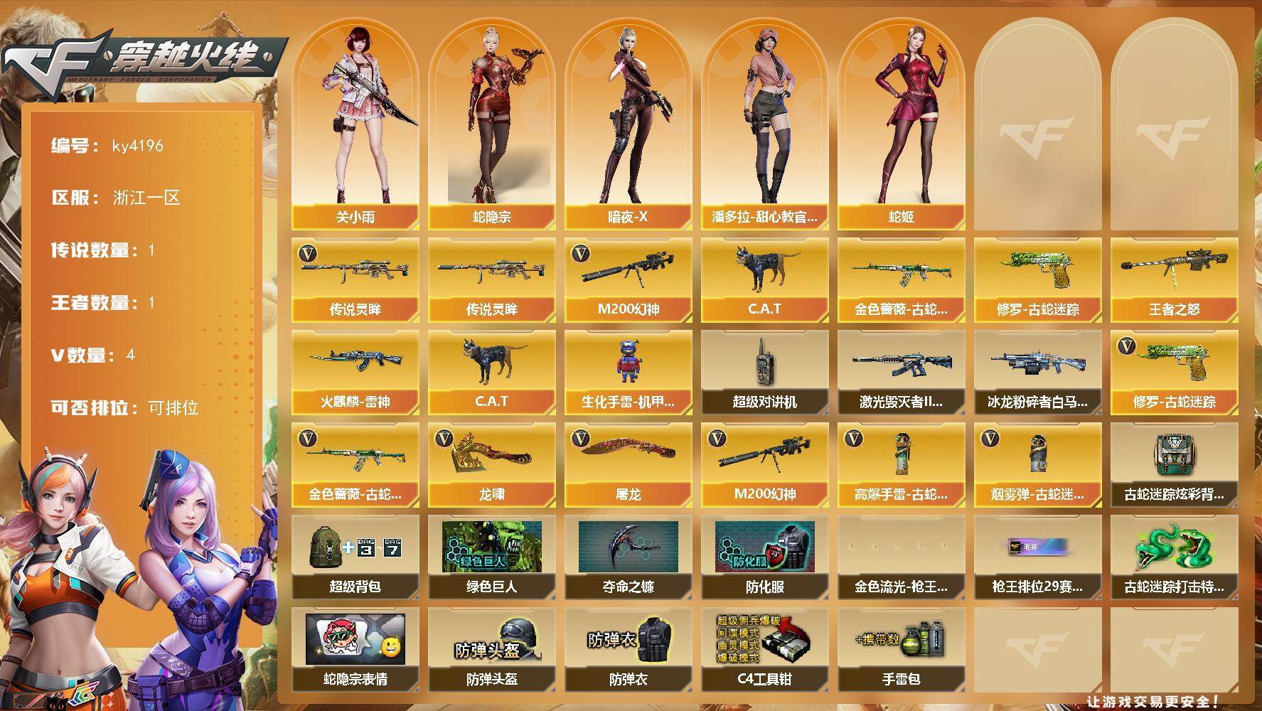 穿越火线账号东部战区浙江一区浙江一区-4V-1王者-0炫金
【传说武器】：传说灵眸
【热门武器】：传说灵眸，M200-幻神，金色