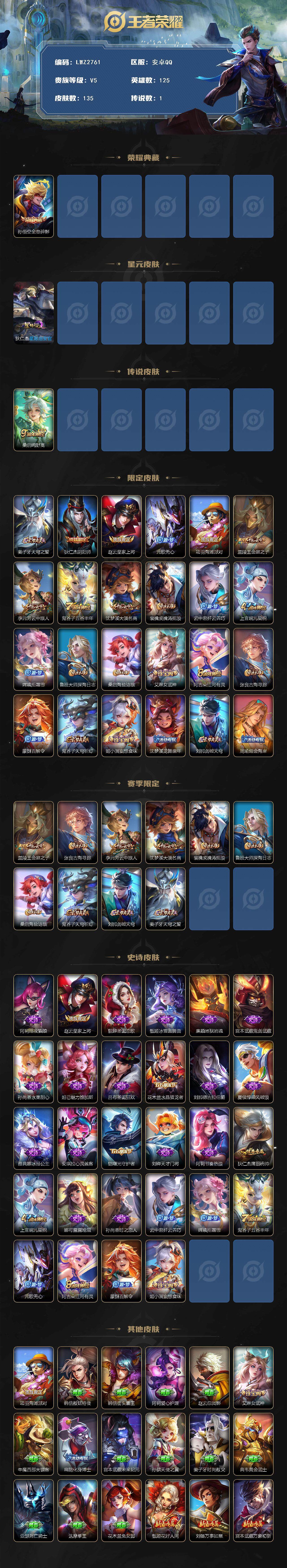 WZLE3439117王者荣耀账号详情图2