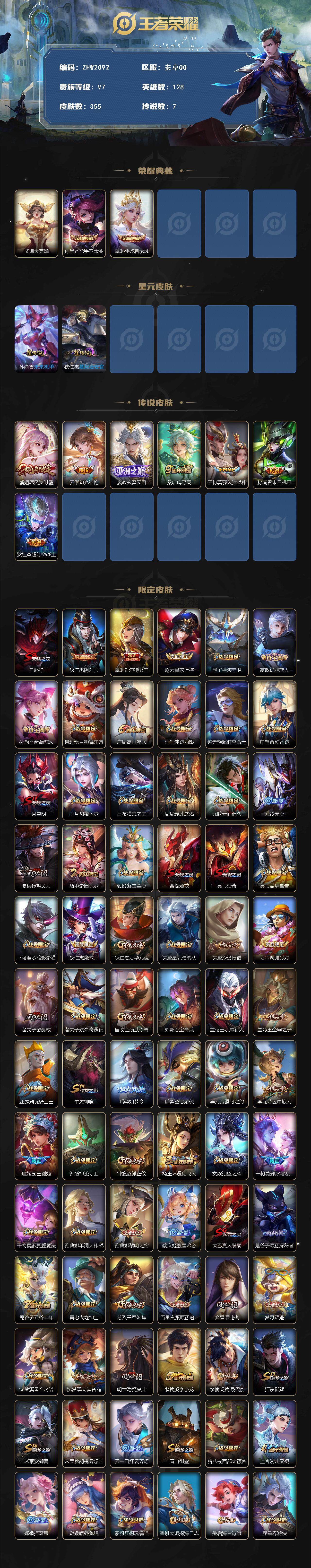 WZLE3439233王者荣耀账号详情图2